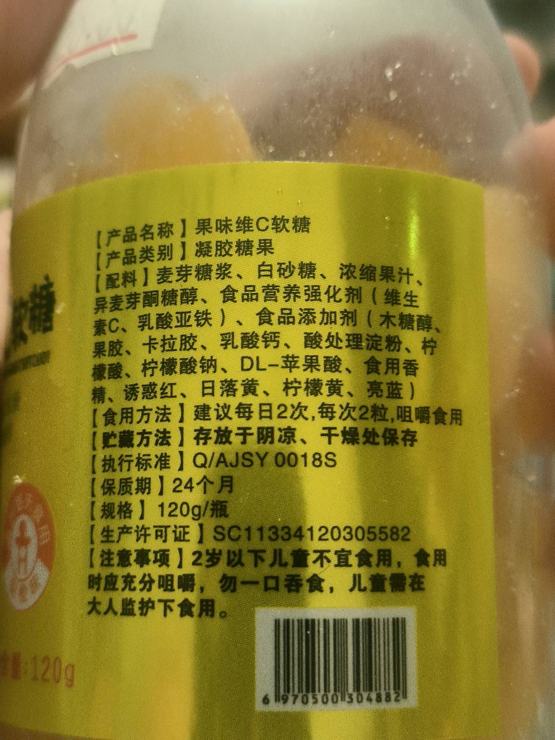 果味维C软糖
