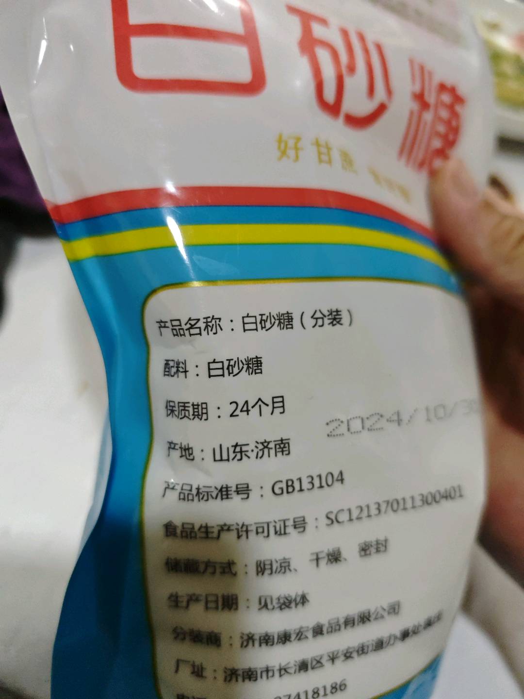 白砂糖