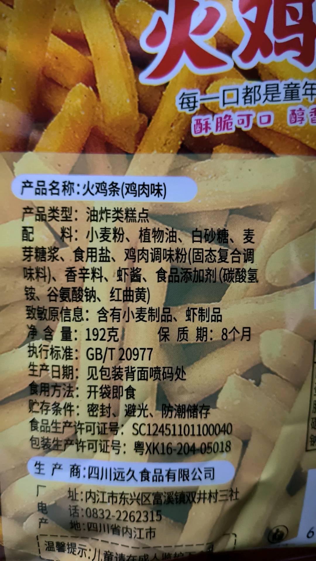火鸡条（鸡肉味）
