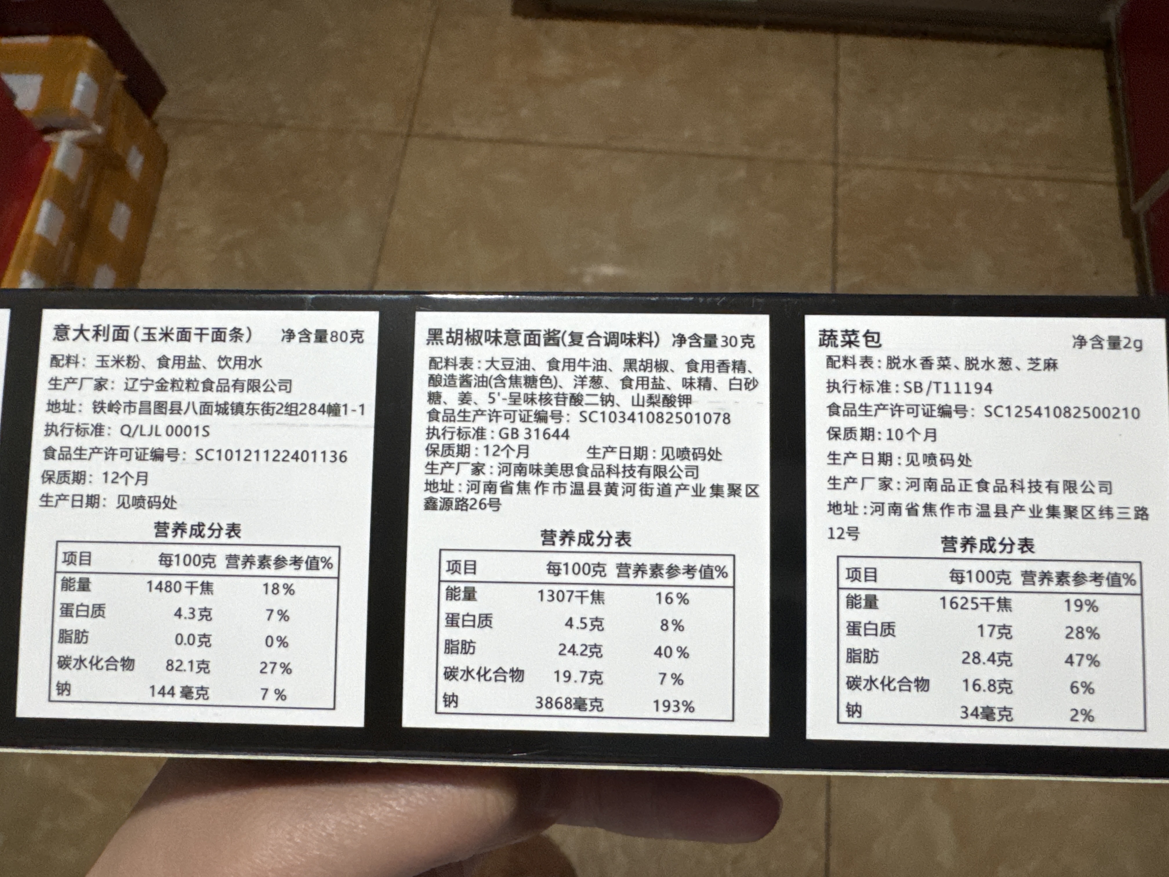意大利面 黑椒风味