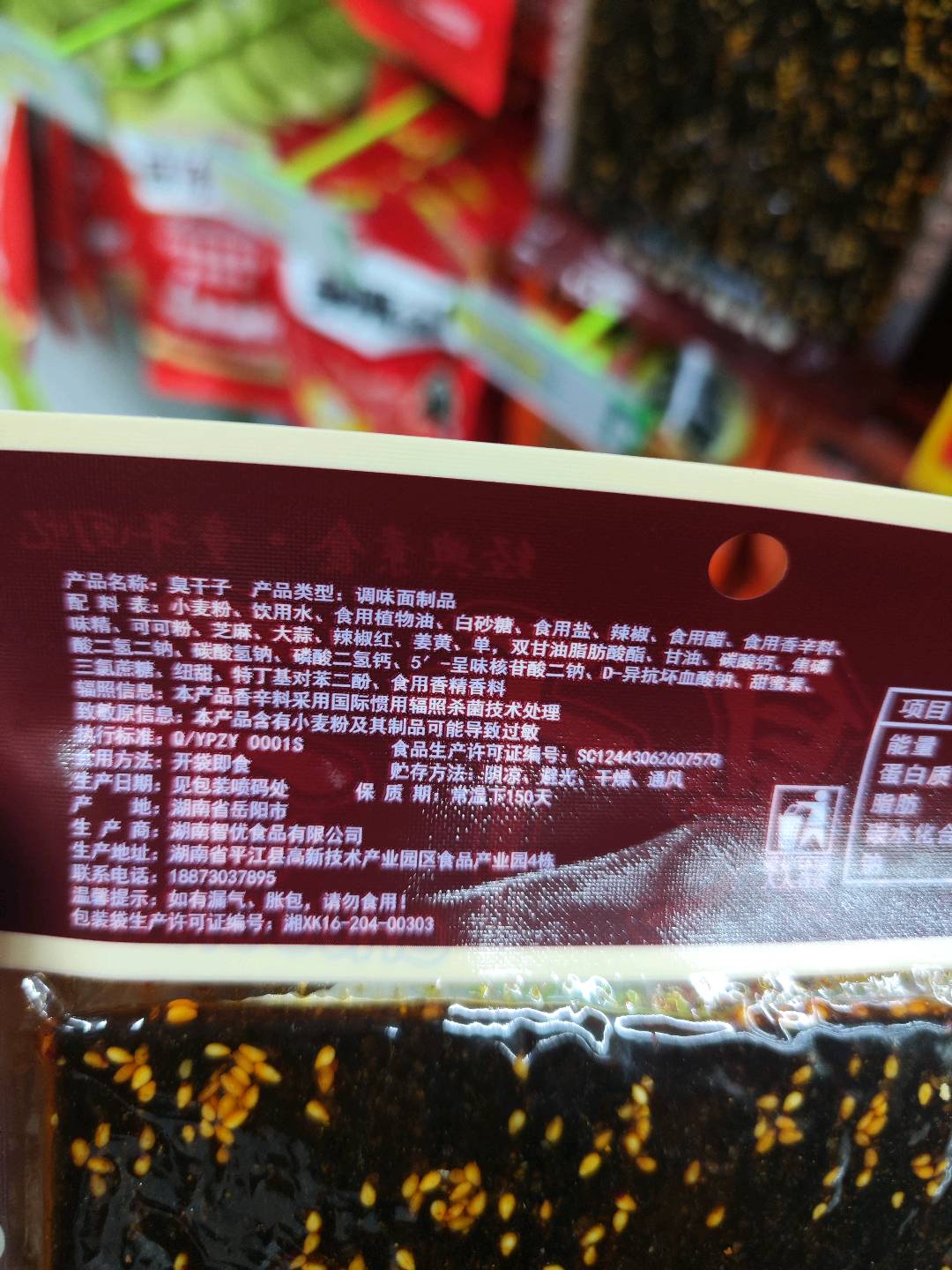 68克臭干子
