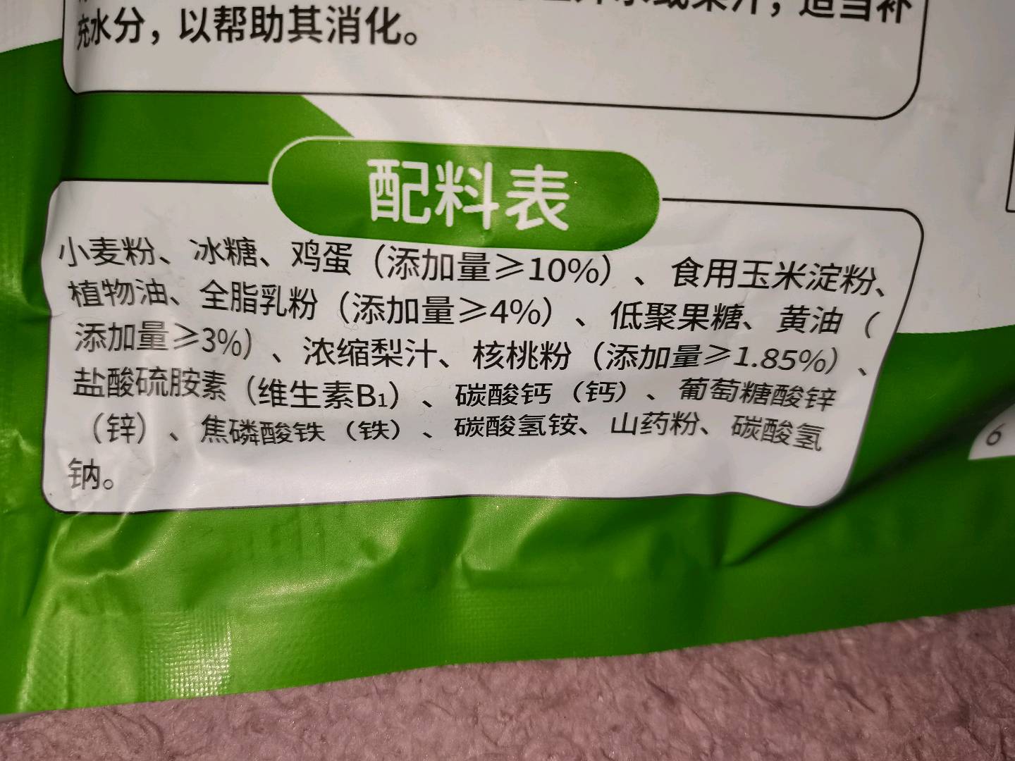 比逗仕钙铁锌山药核桃饼干1袋