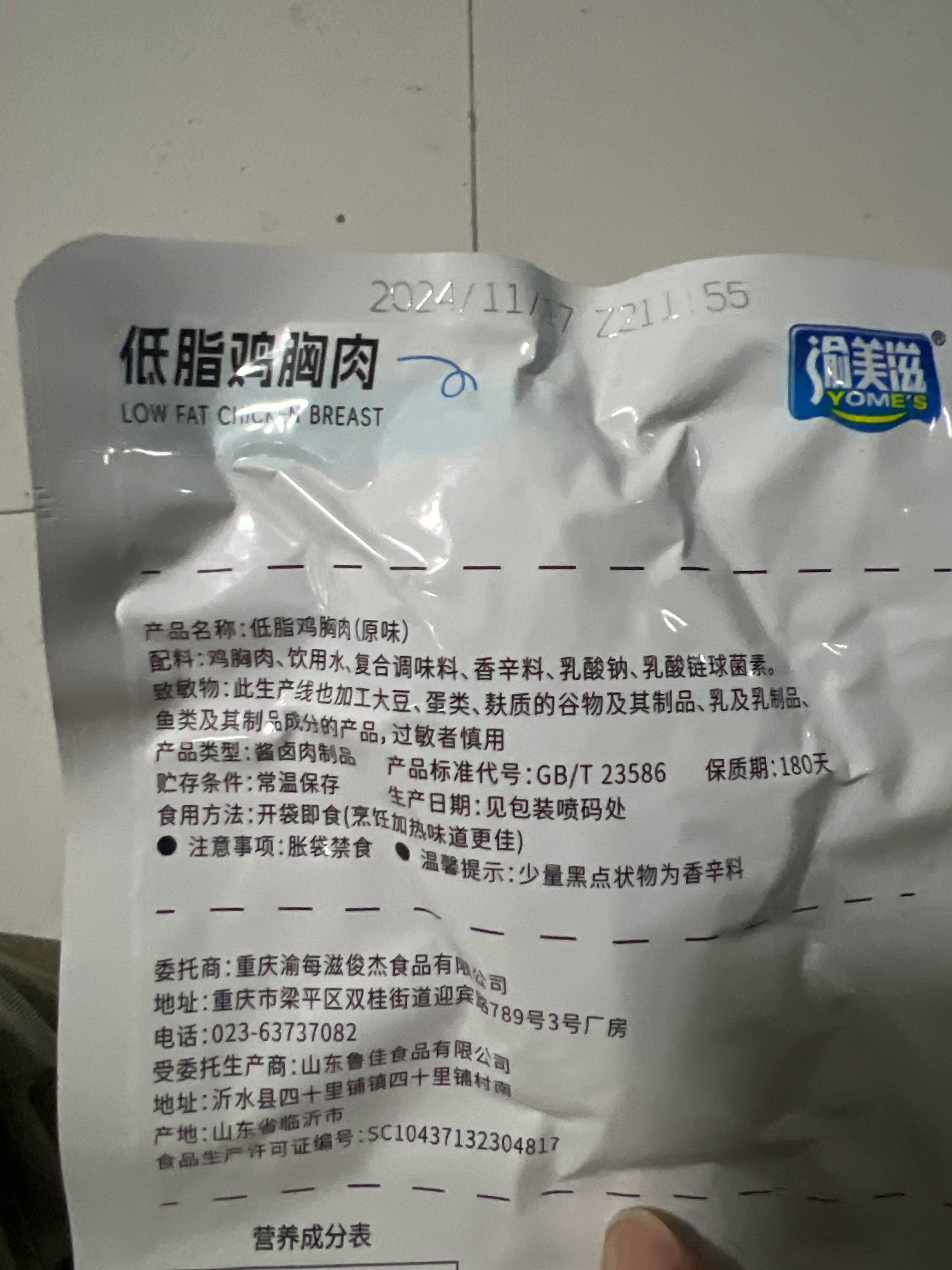 渝美滋低脂鸡胸肉（原味）