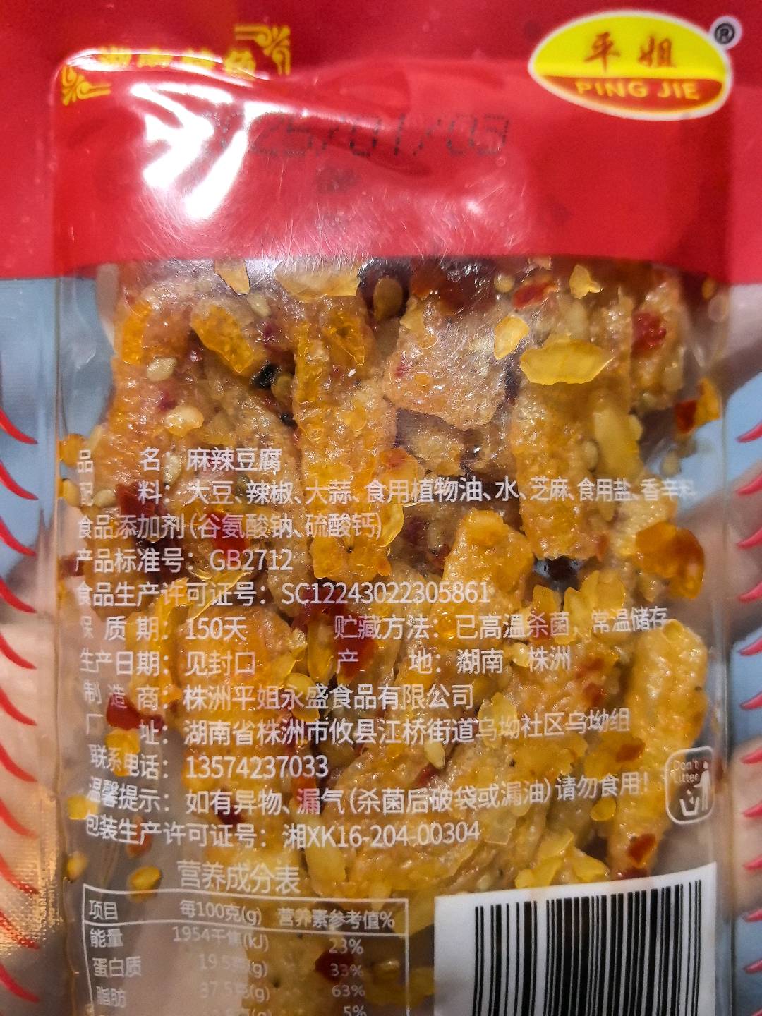 麻辣豆腐