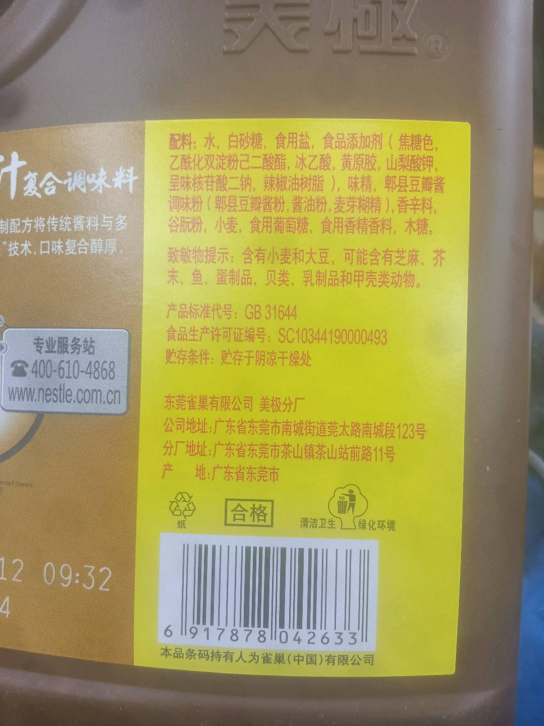 美极烧焖鲜调味汁