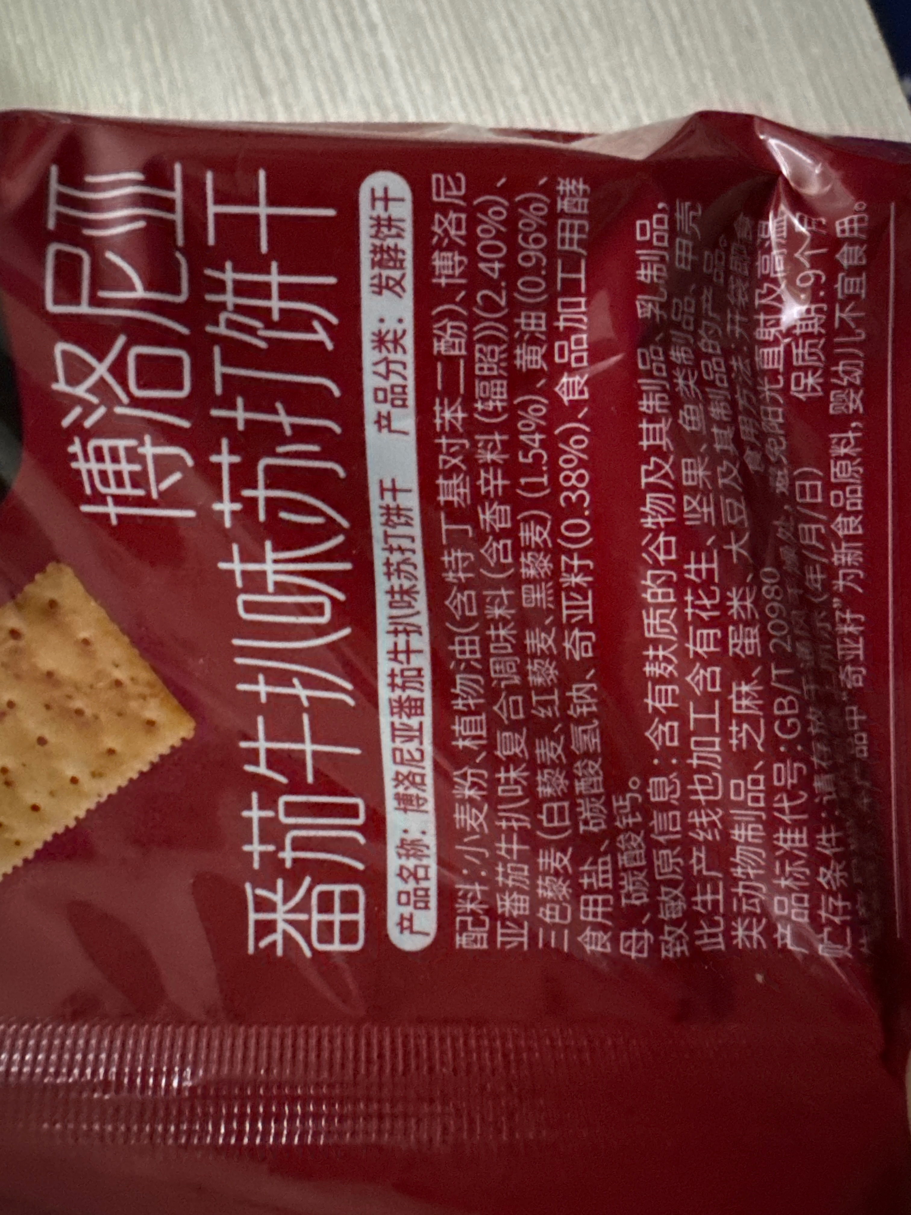Biando博洛尼亚番茄牛扒味苏打饼干460克