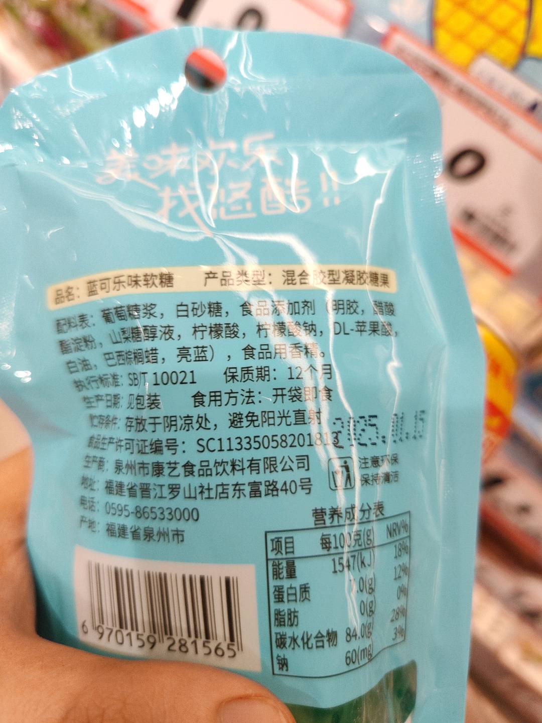 悠酷蓝可乐口味软糖50克