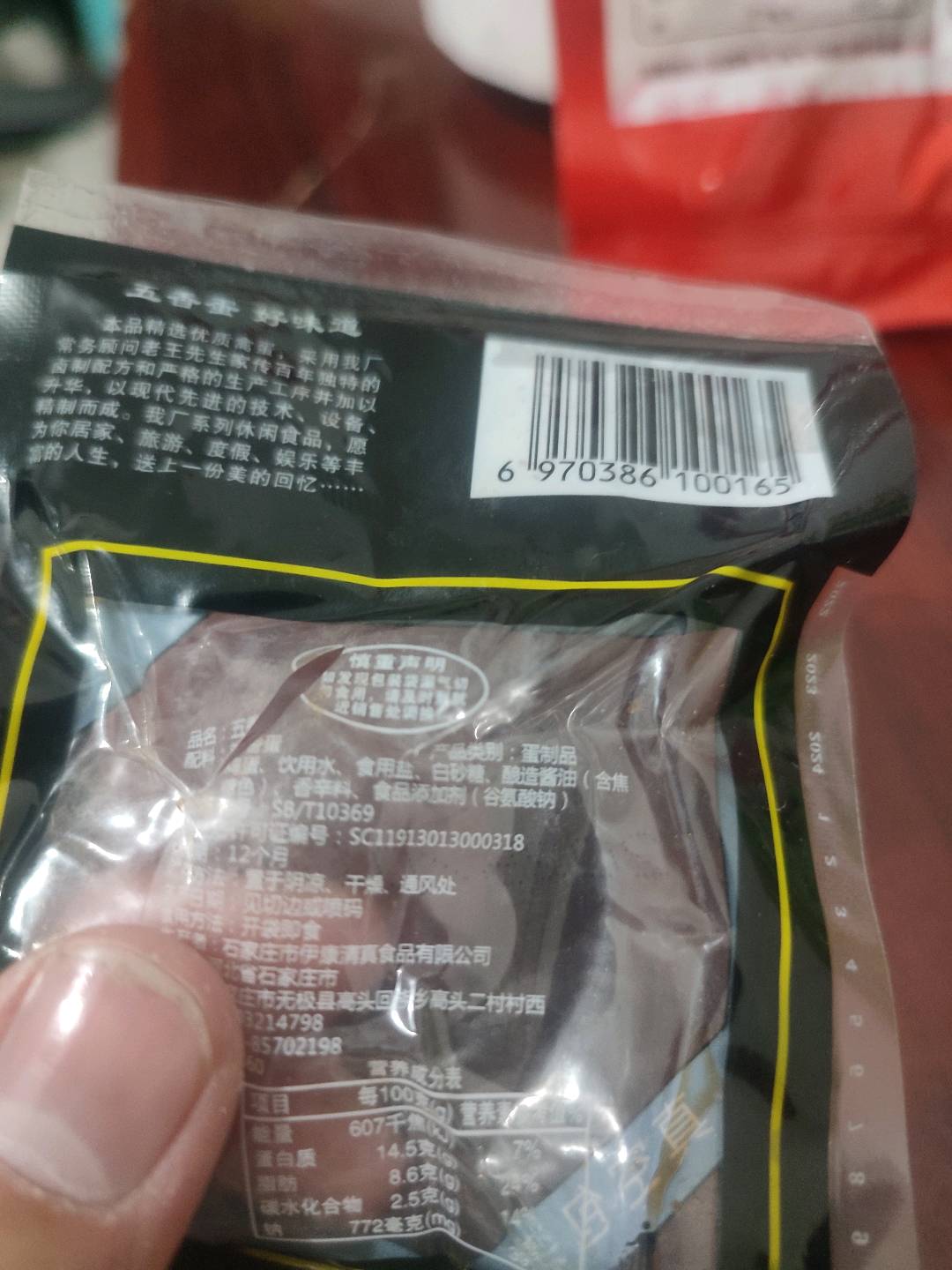 五香蛋
