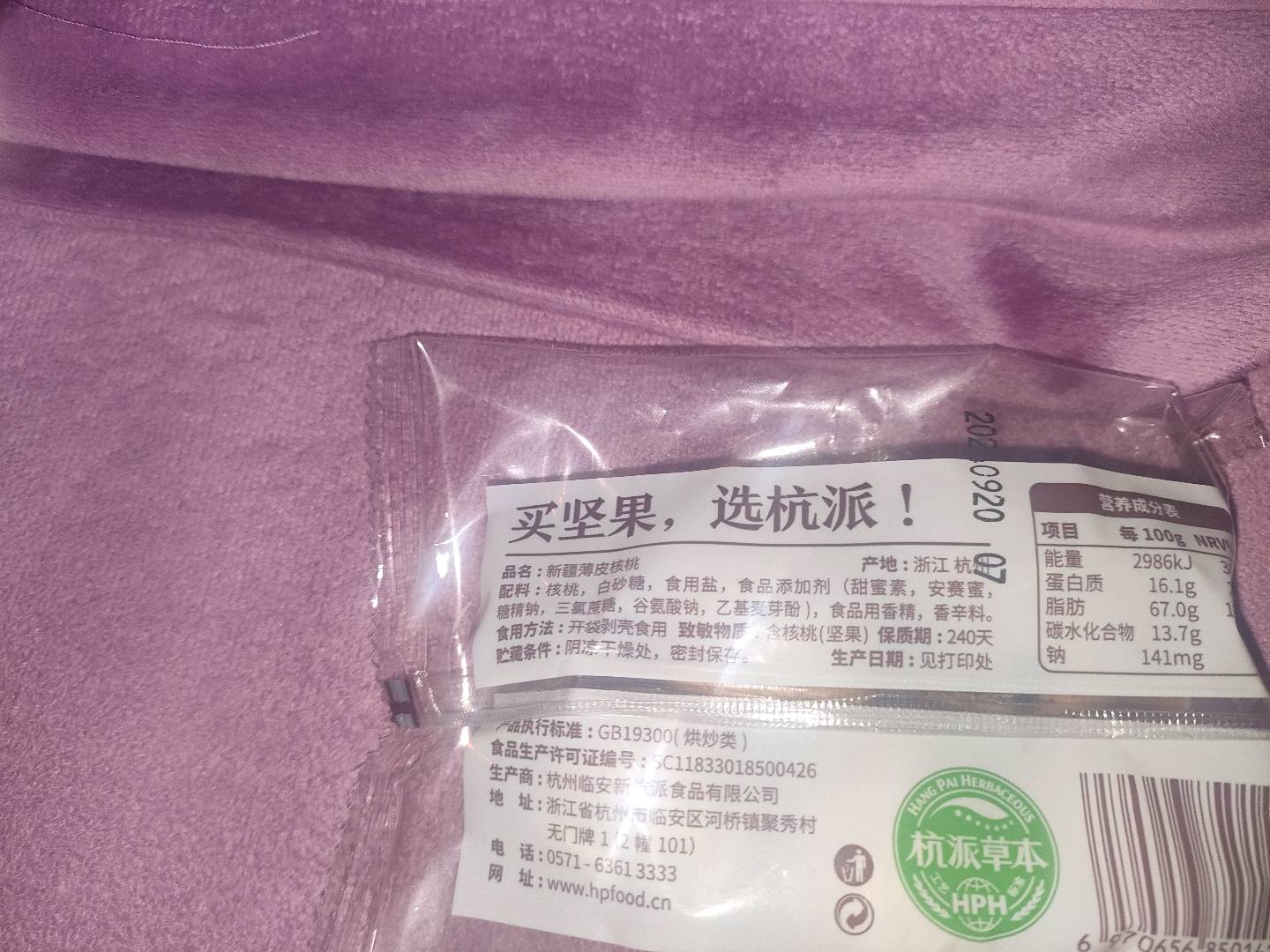 新疆薄皮核桃
