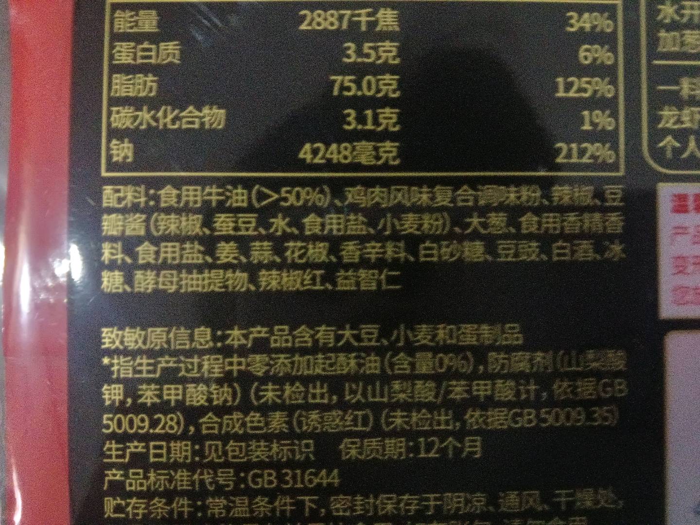 360g四小块牛油火锅底料