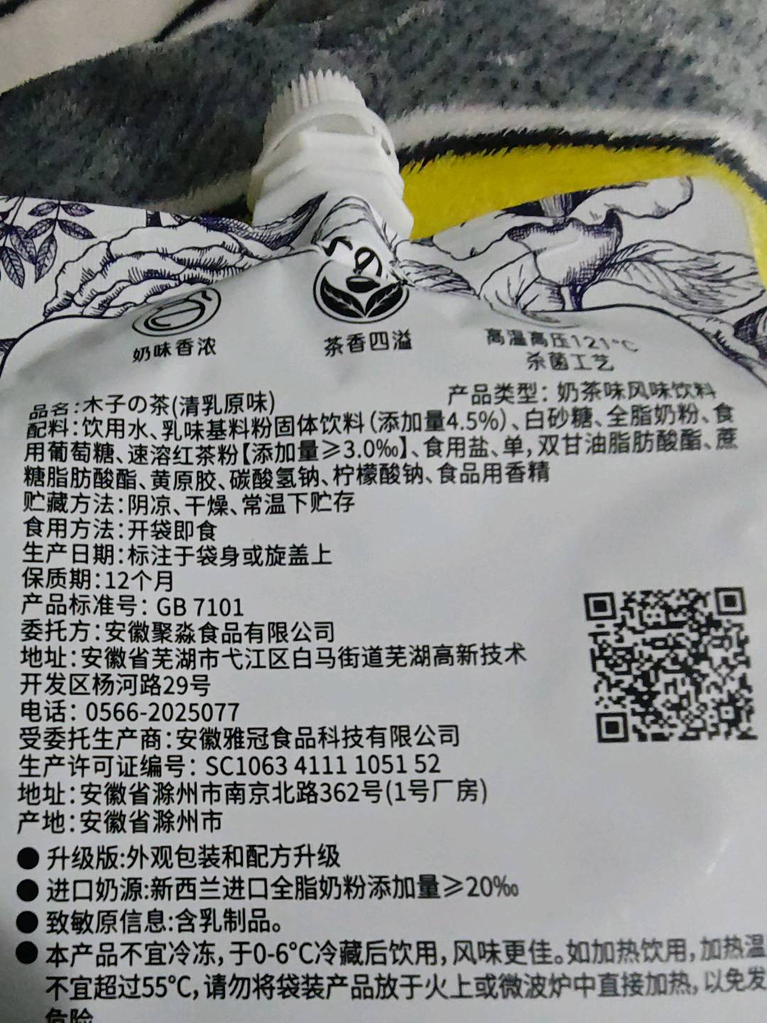 木子の茶清乳原味