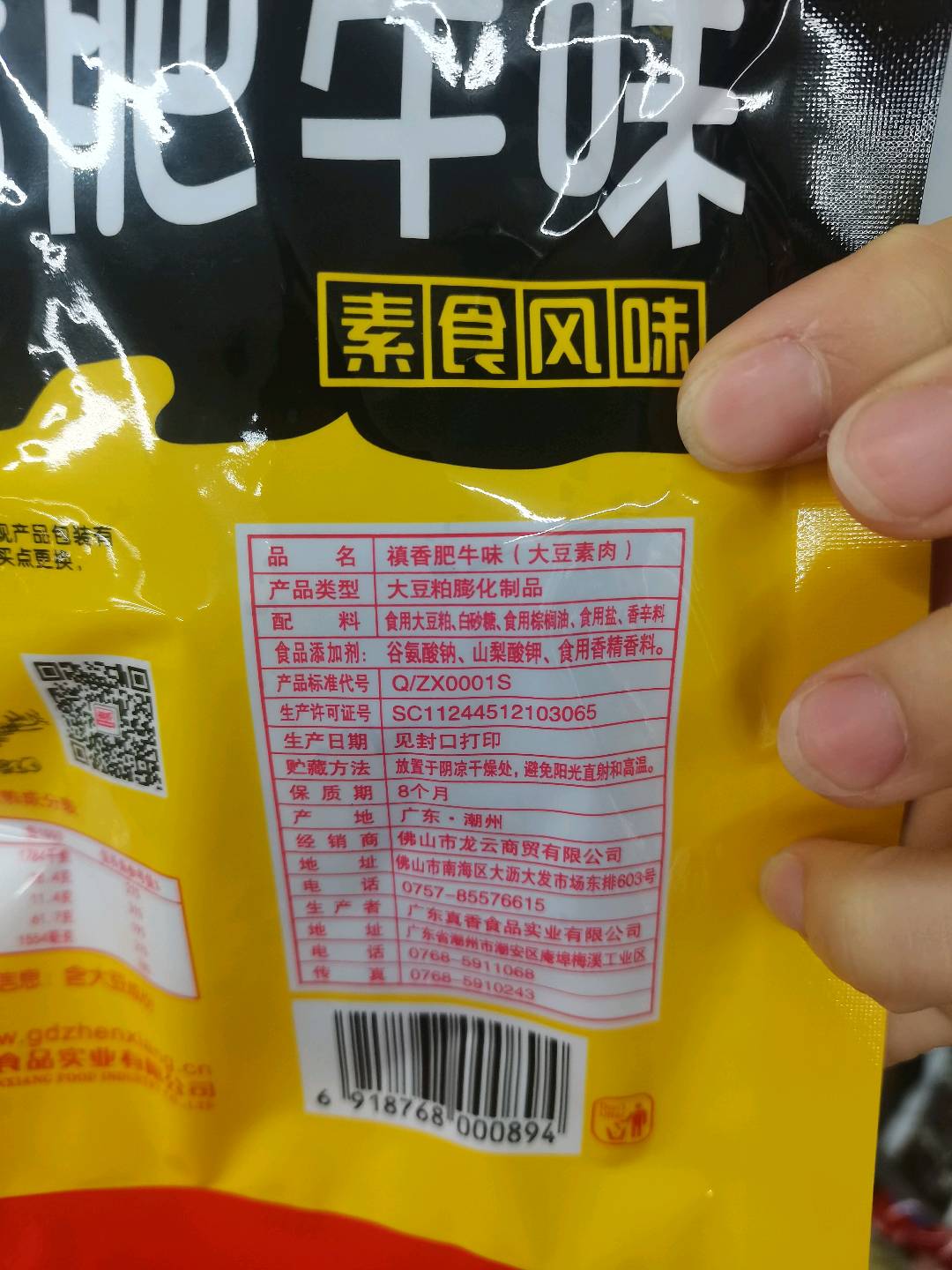 82G禛香肥牛