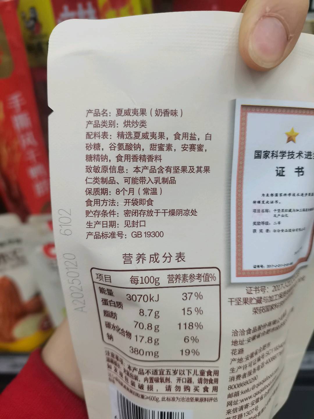 洽洽夏威夷果奶香味80g