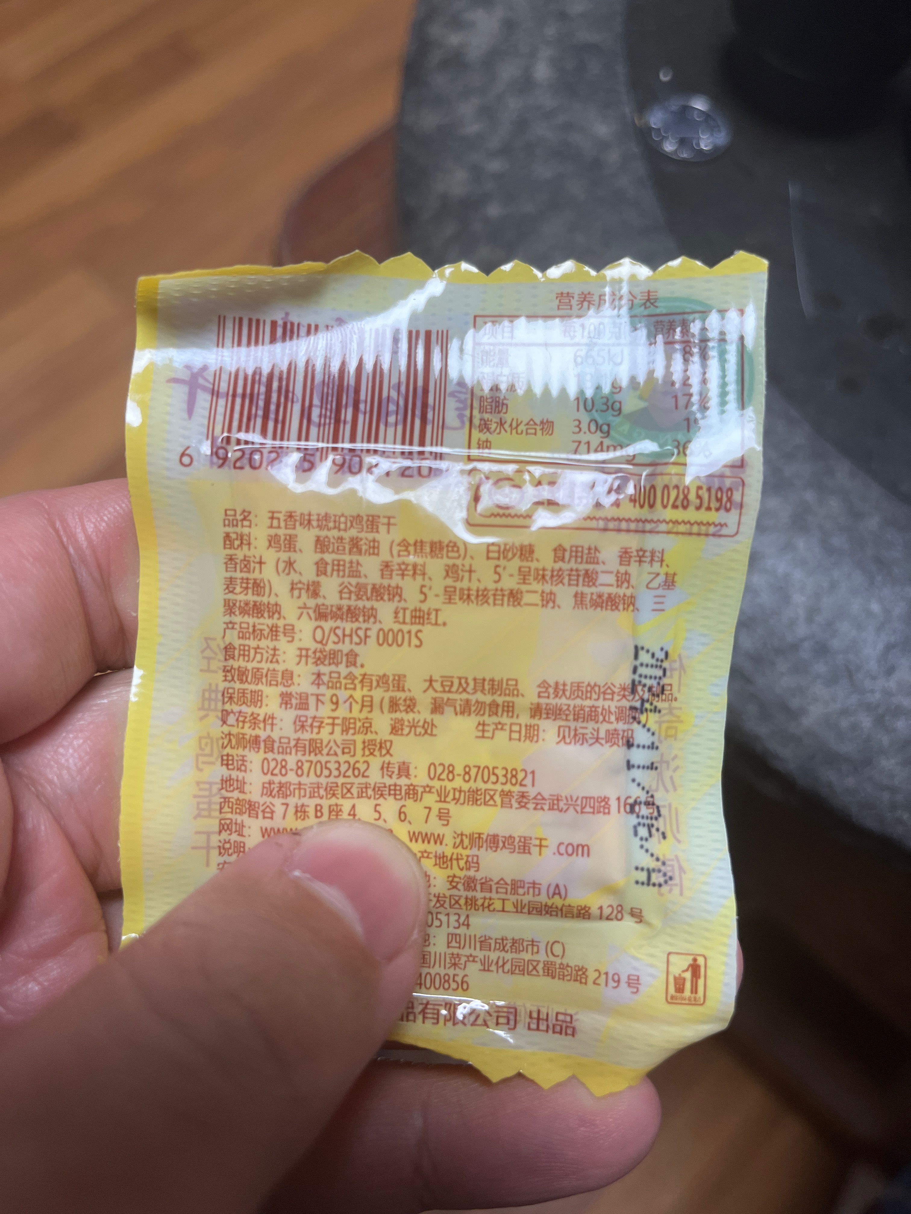 沈师傅散装称重-五香琥珀鸡蛋干