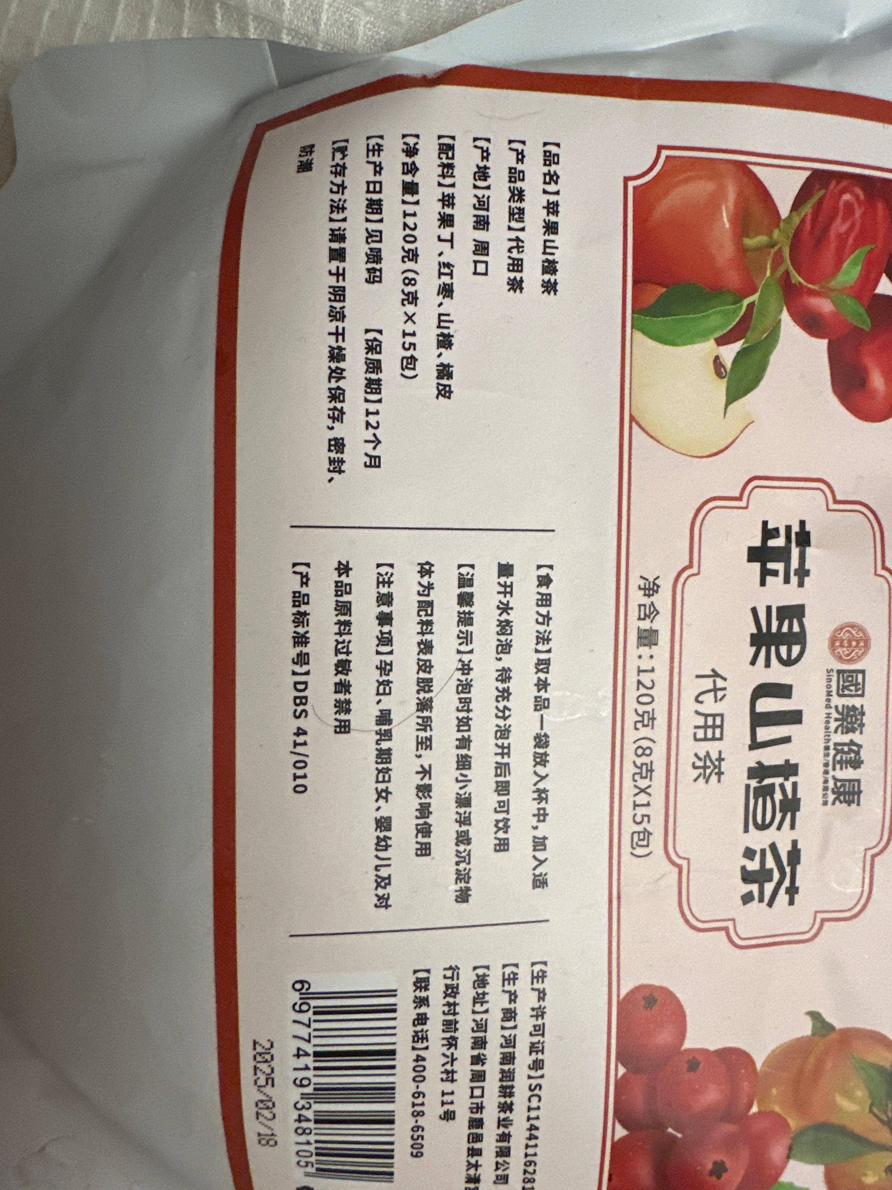 苹果山楂茶