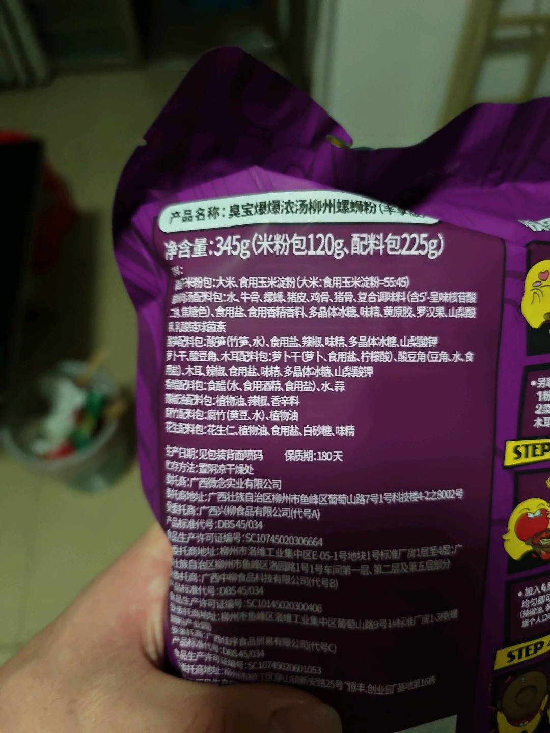 臭宝爆爆浓汤柳州螺蛳粉（丰享版）