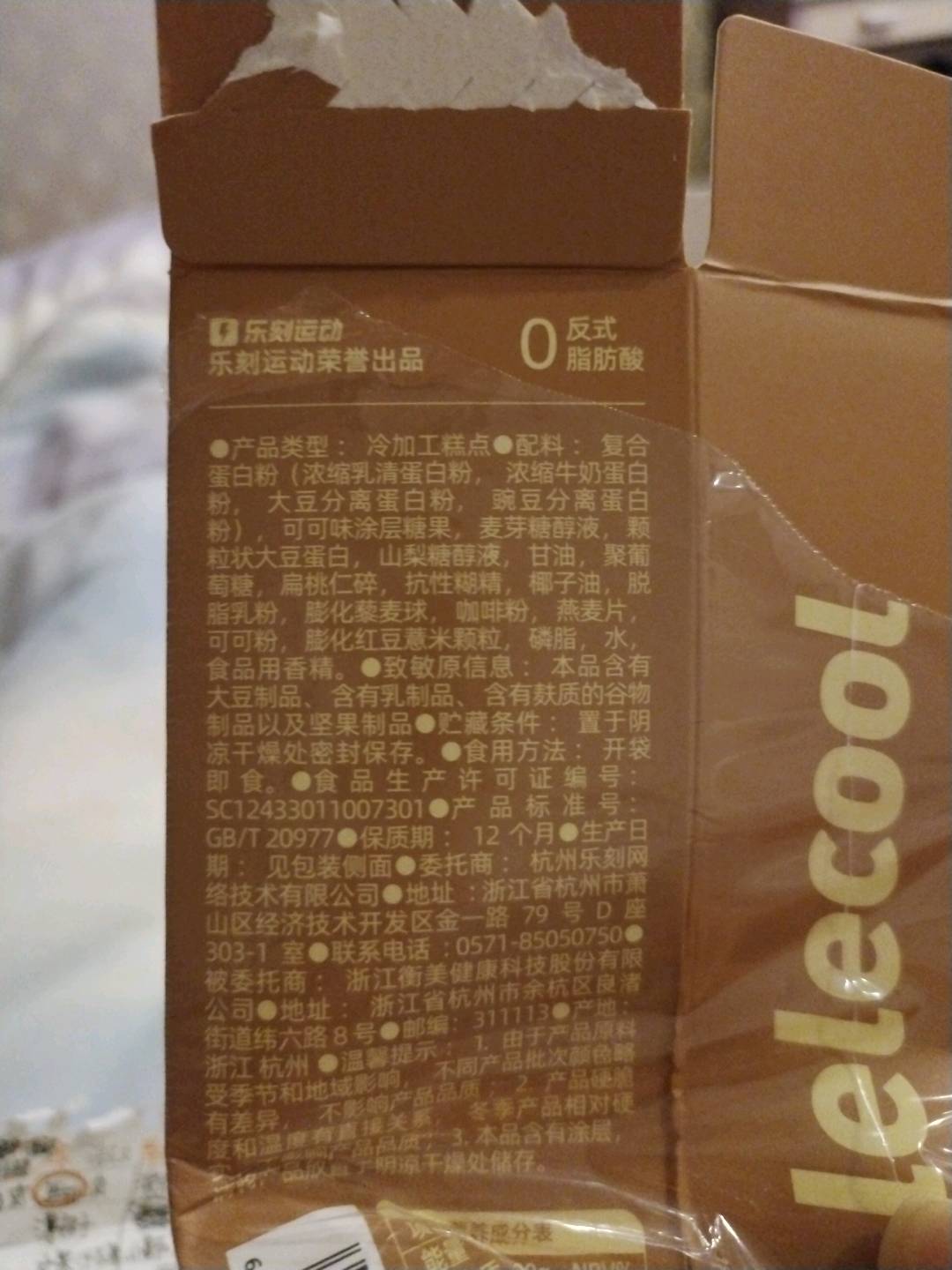 lelecool蛋白棒-咖啡味-2条装40克