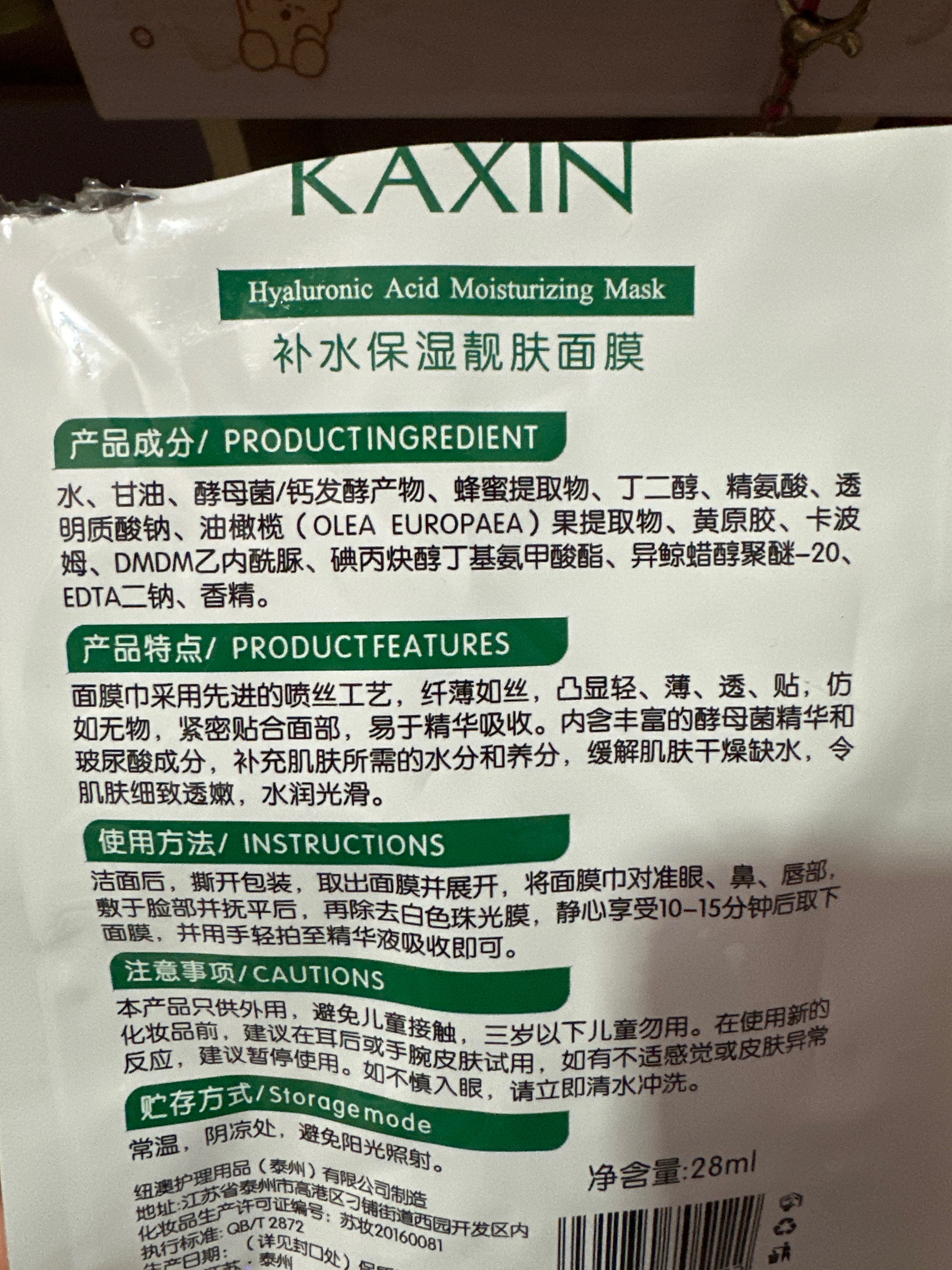 卡茜尼补水保湿靓肤面膜