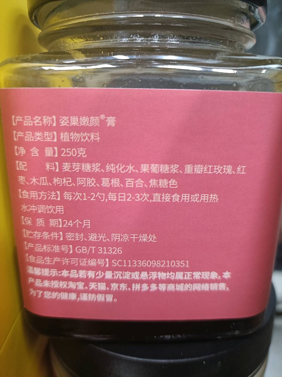 姿巢嫰颜膏