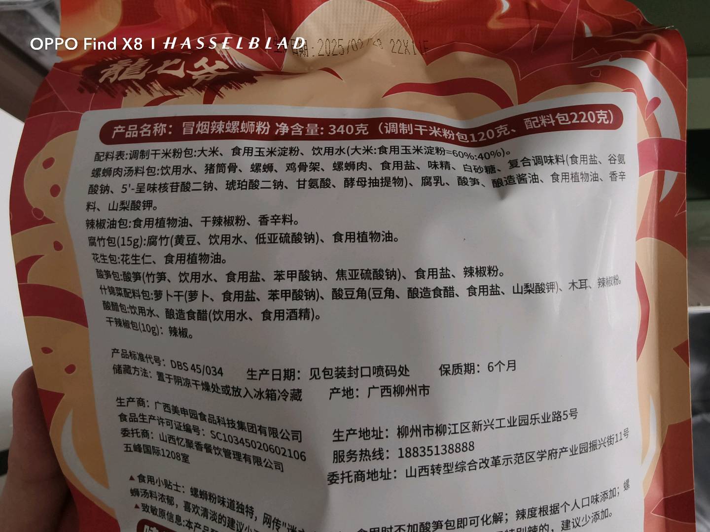 冒烟辣螺蛳粉