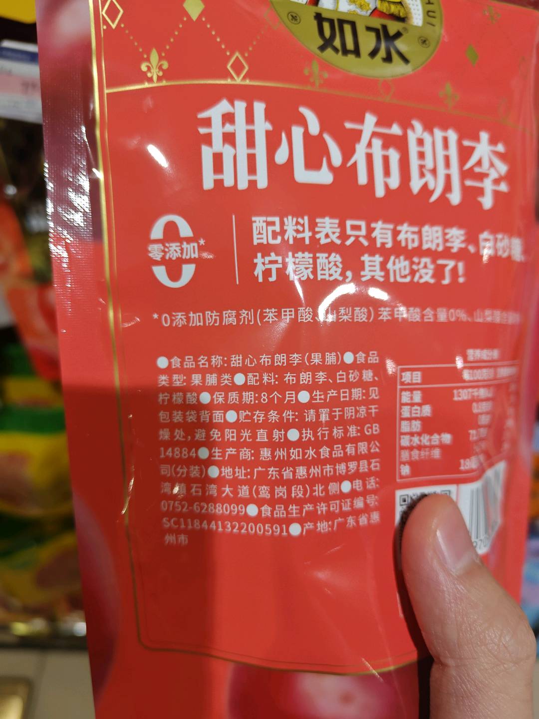 如水甜心布朗李60g
