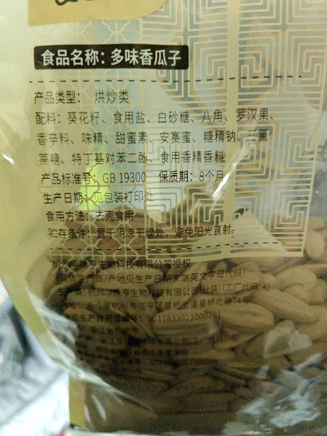 500g多味香瓜子（电）