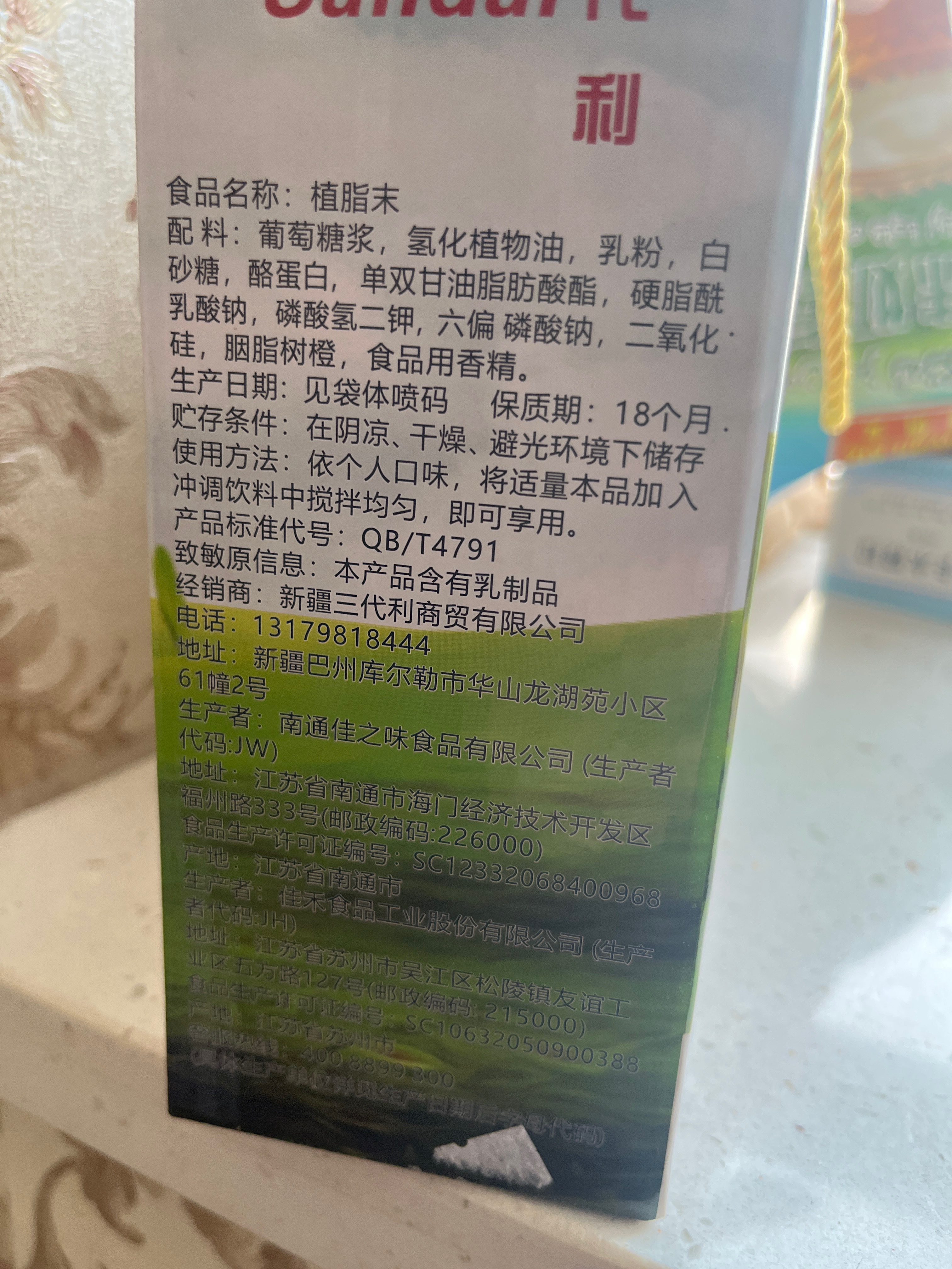 植脂末 奶茶基料粉