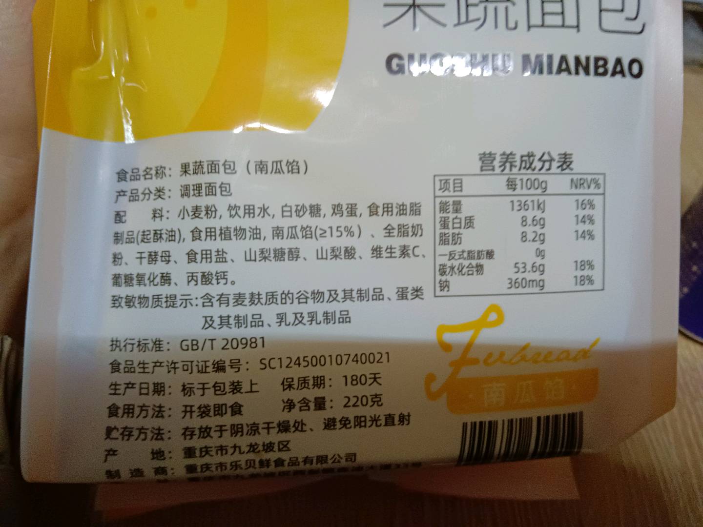 切片面包（南瓜馅）