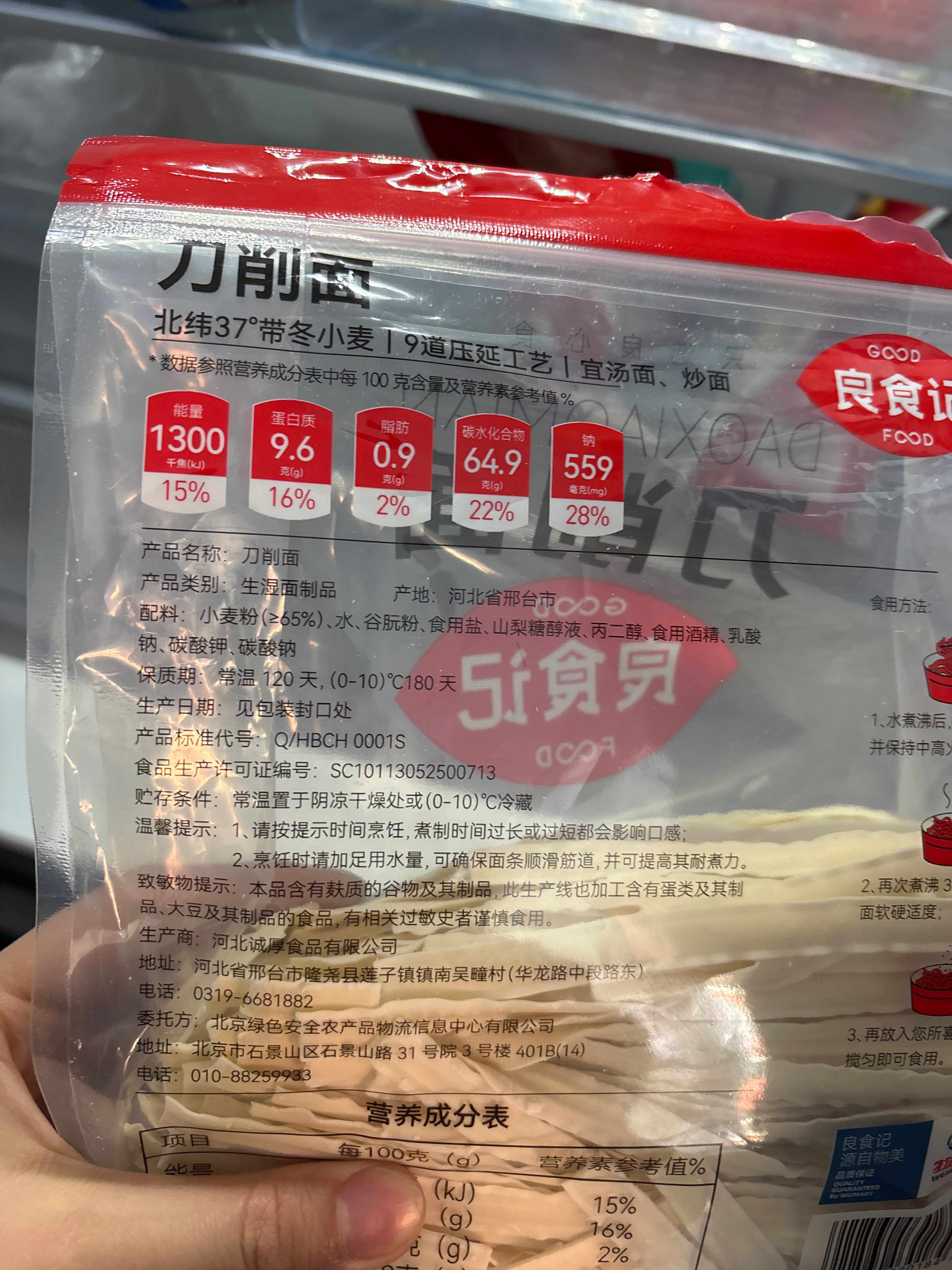 良食记1kg刀削面