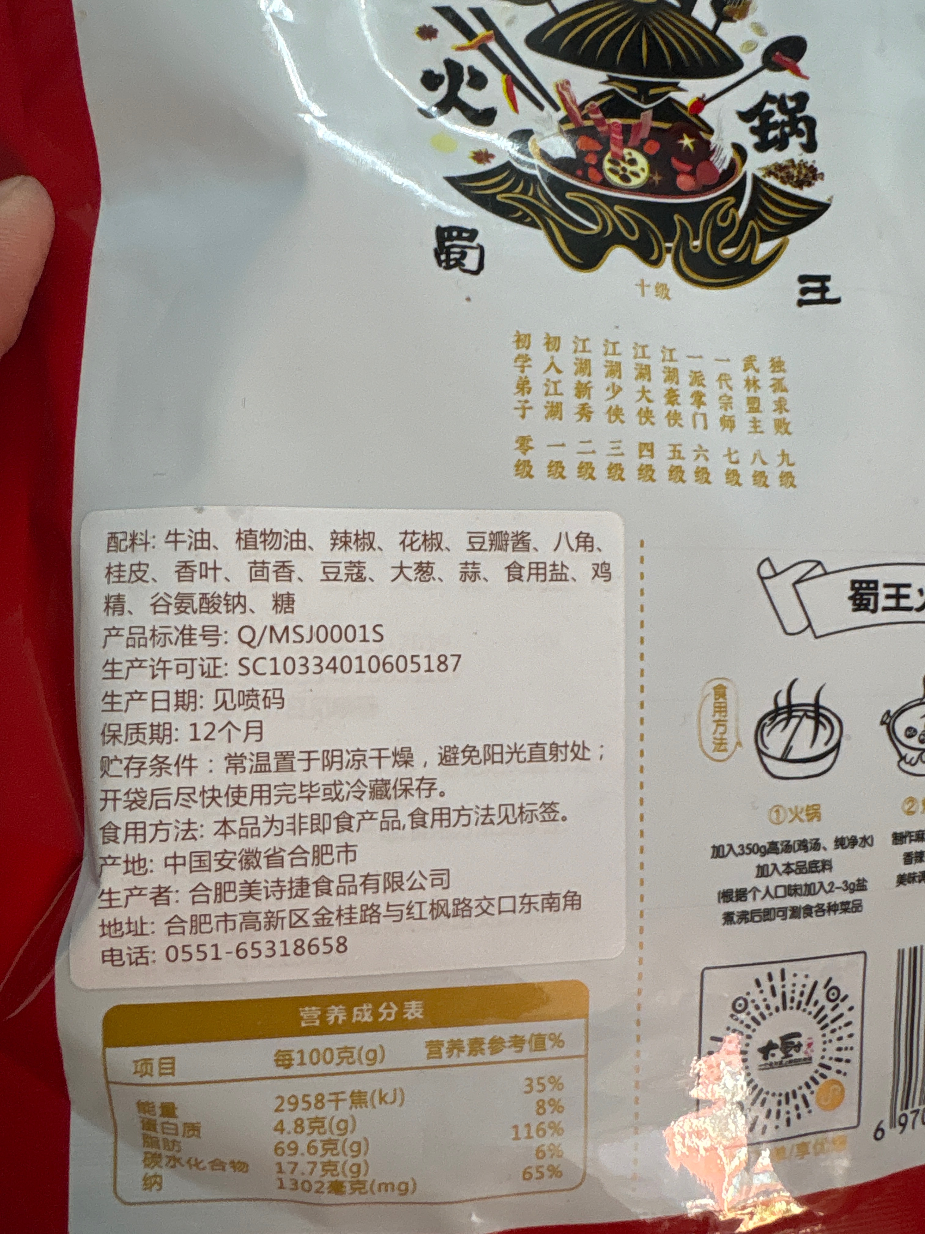 火锅底料