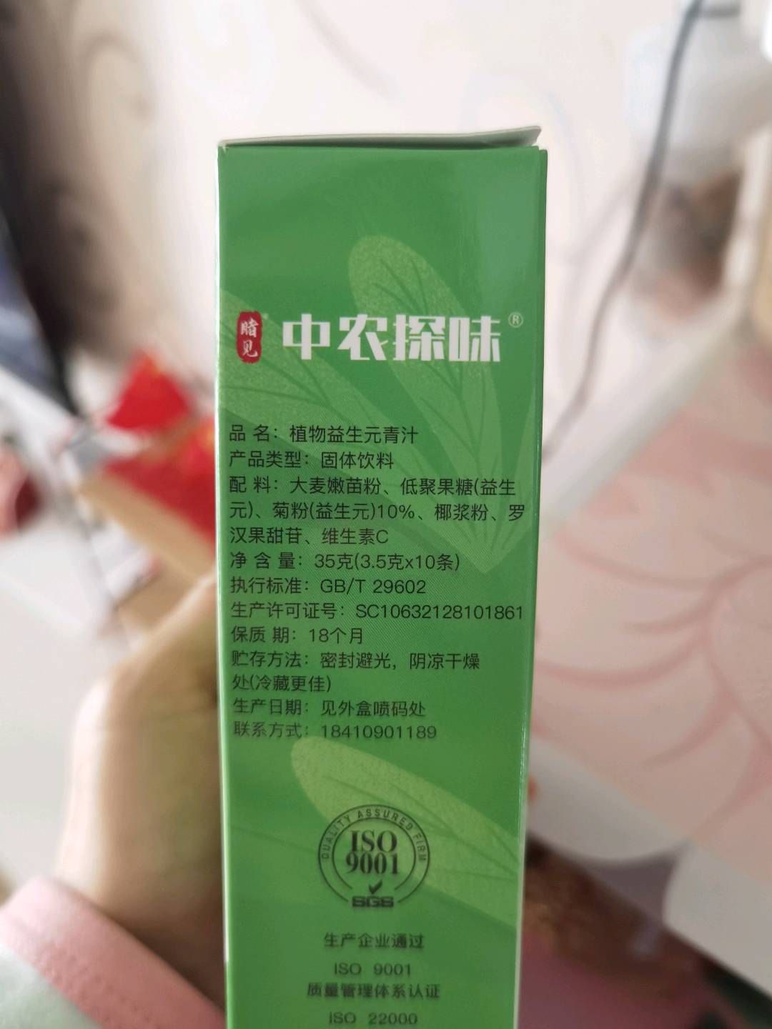益生元青汁粉