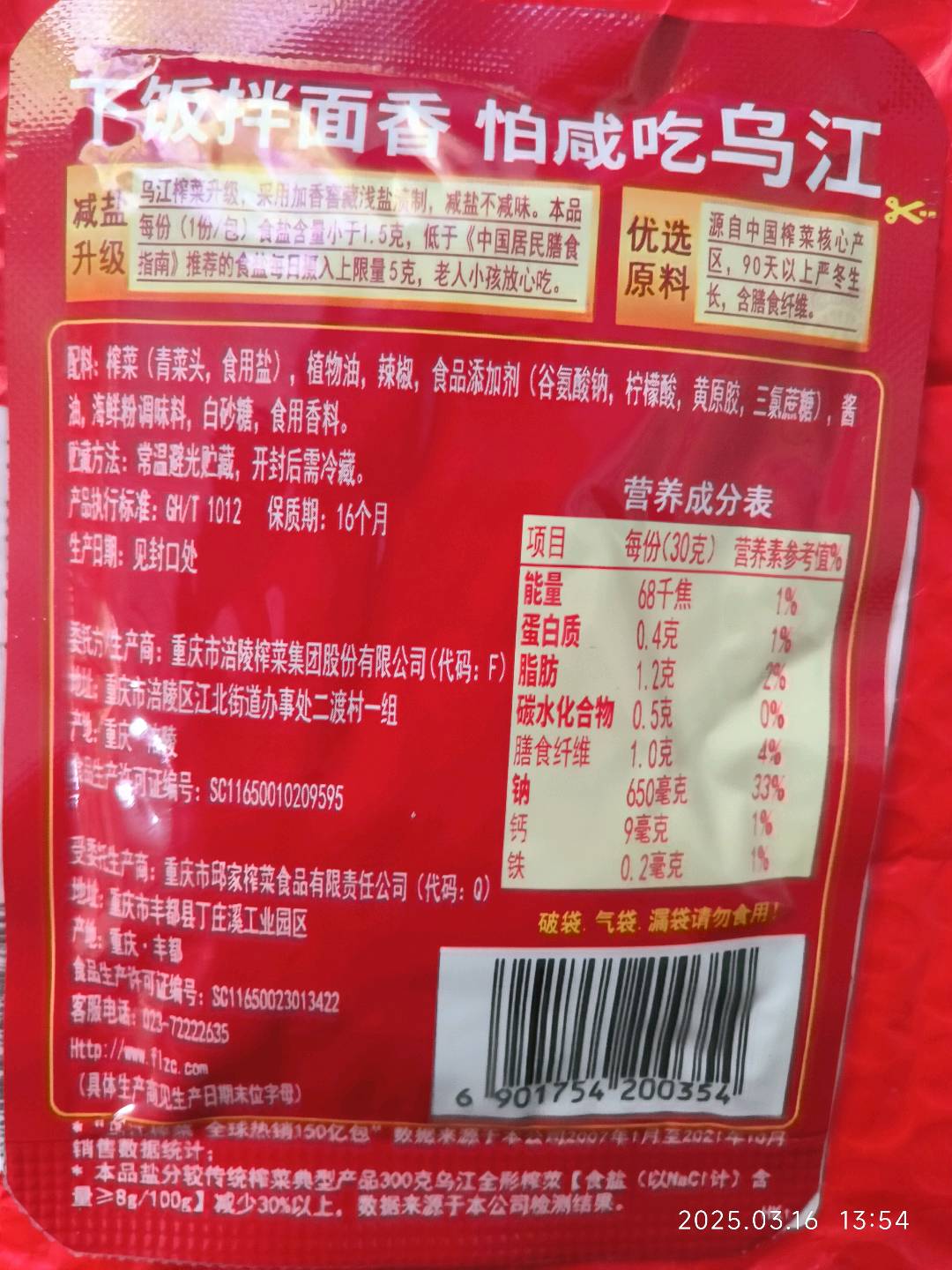 乌江-微辣榨菜