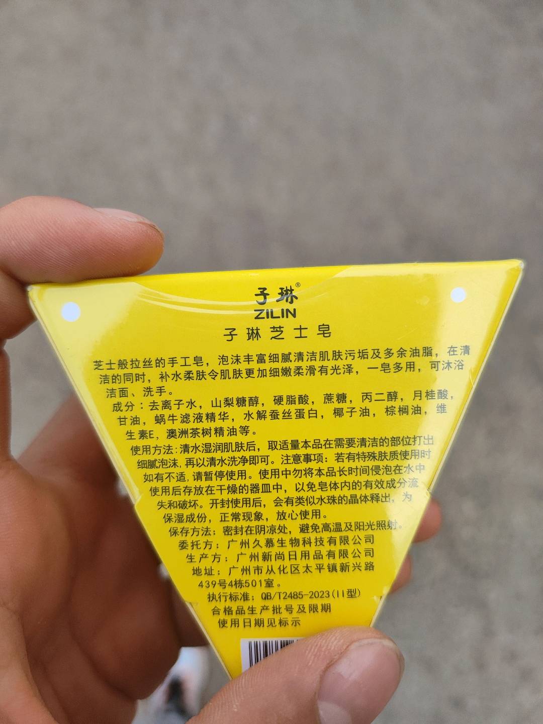 子琳芝士皂100g