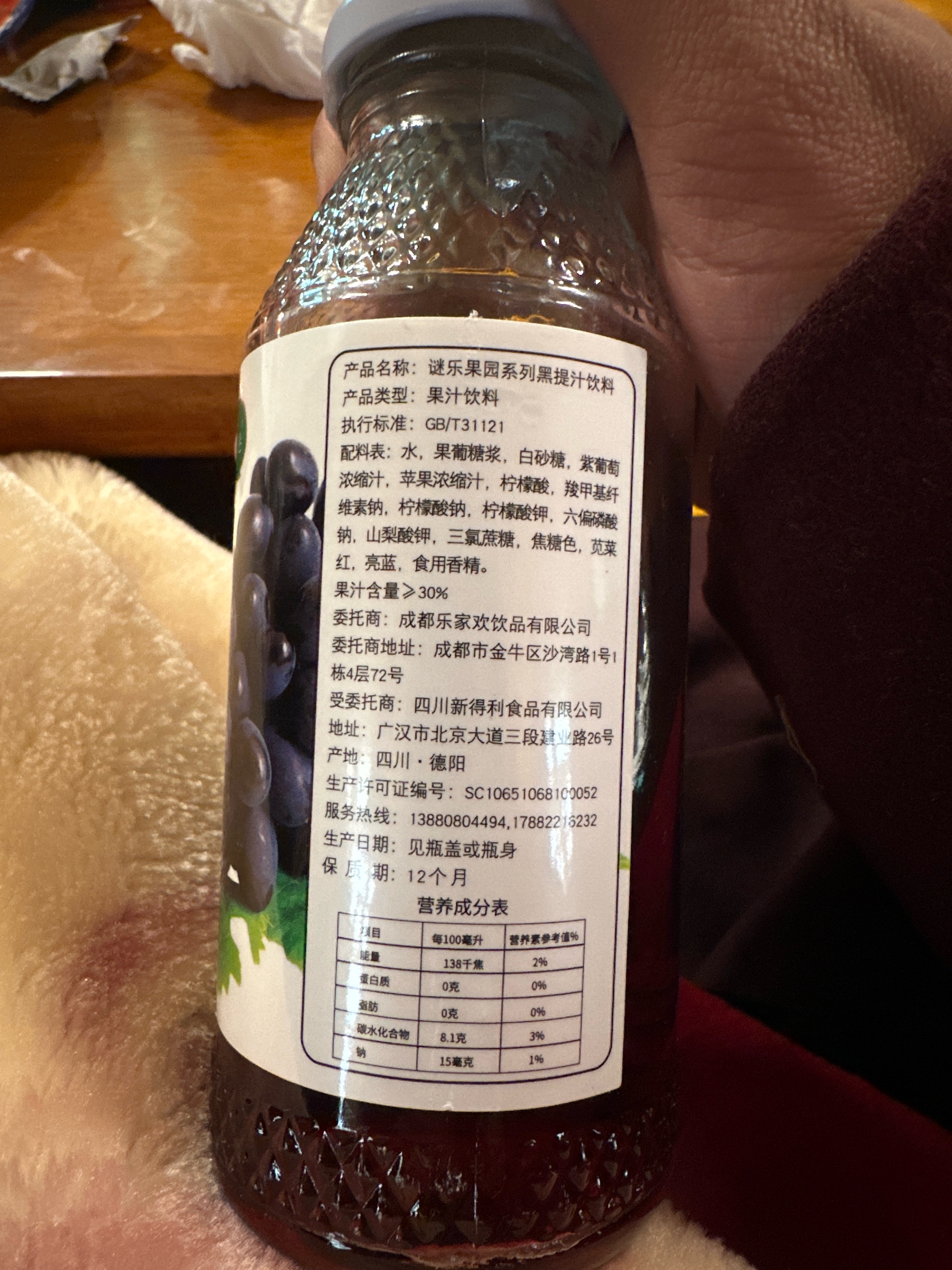 谜乐果园黑提汁饮料