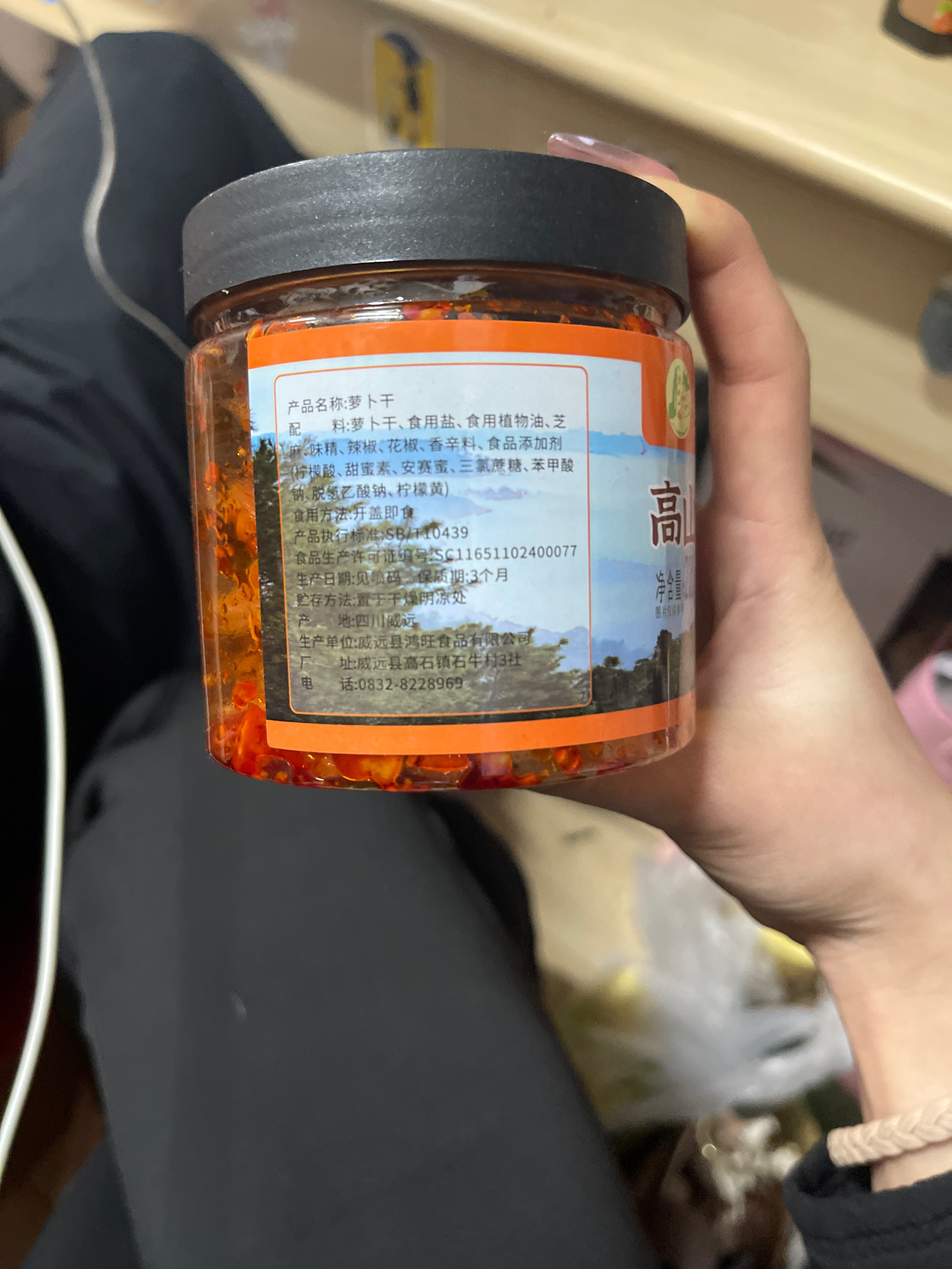 萝卜干