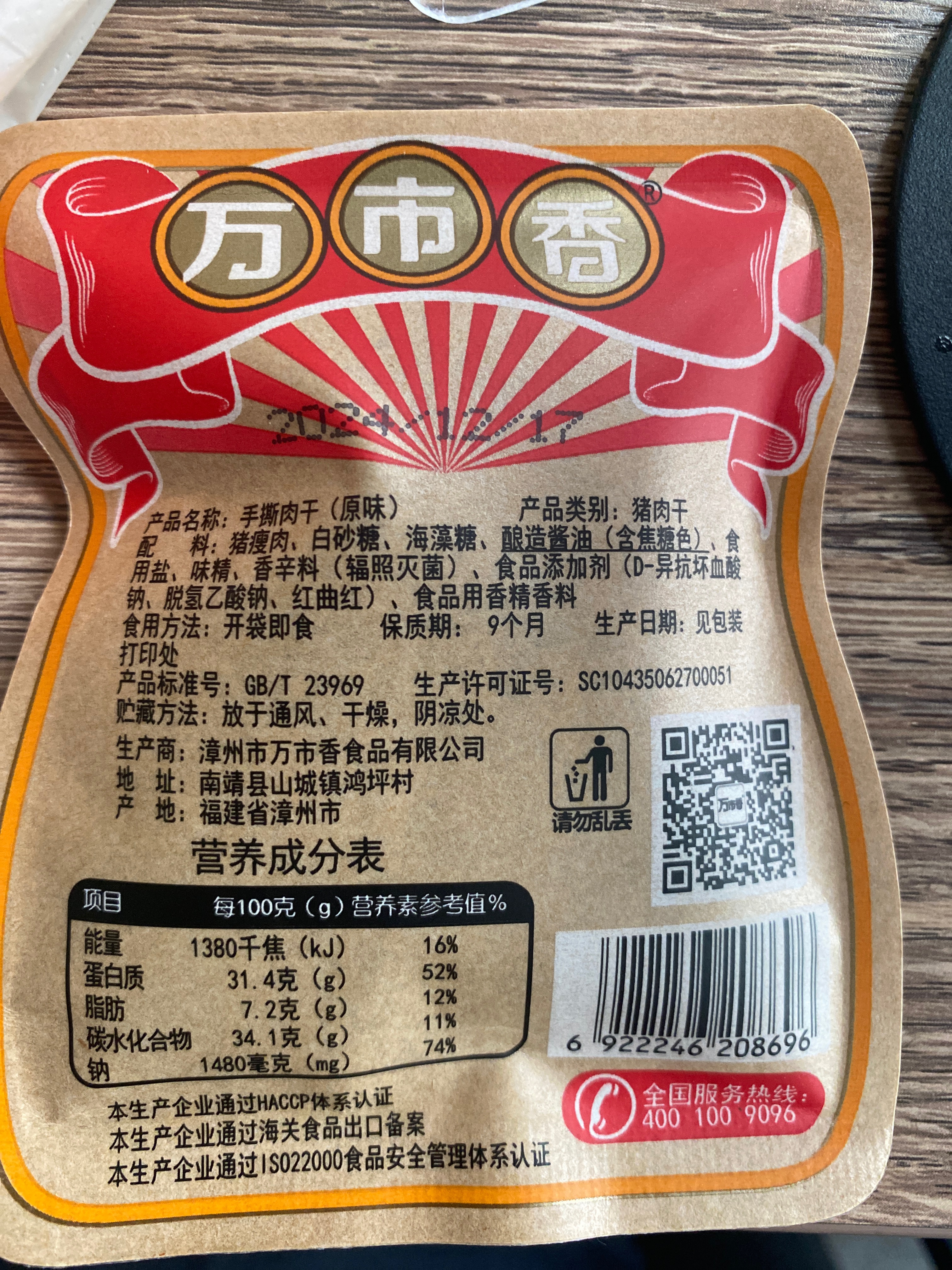 手撕肉干（原味）