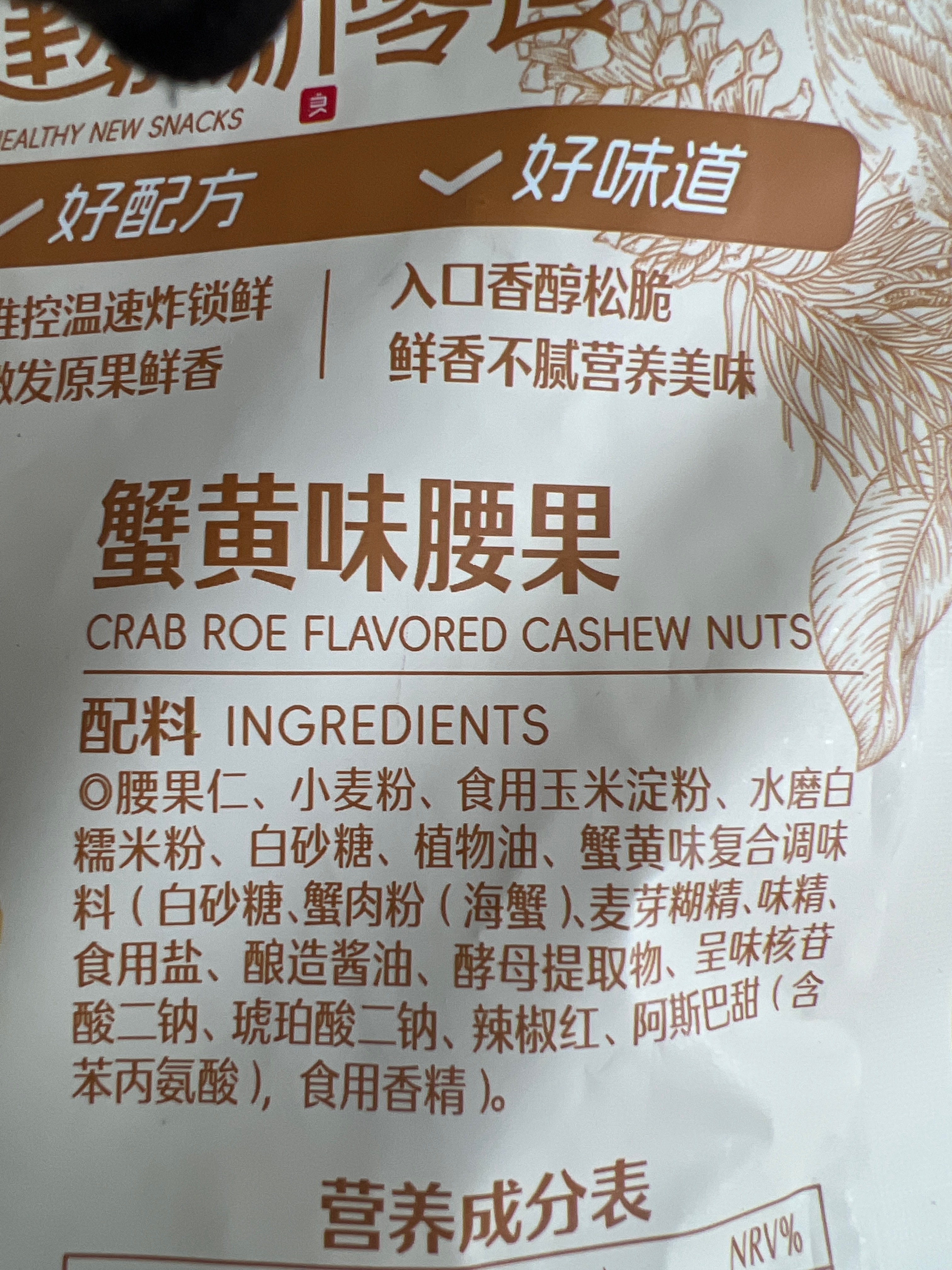 蟹黄味腰果60g(zj)