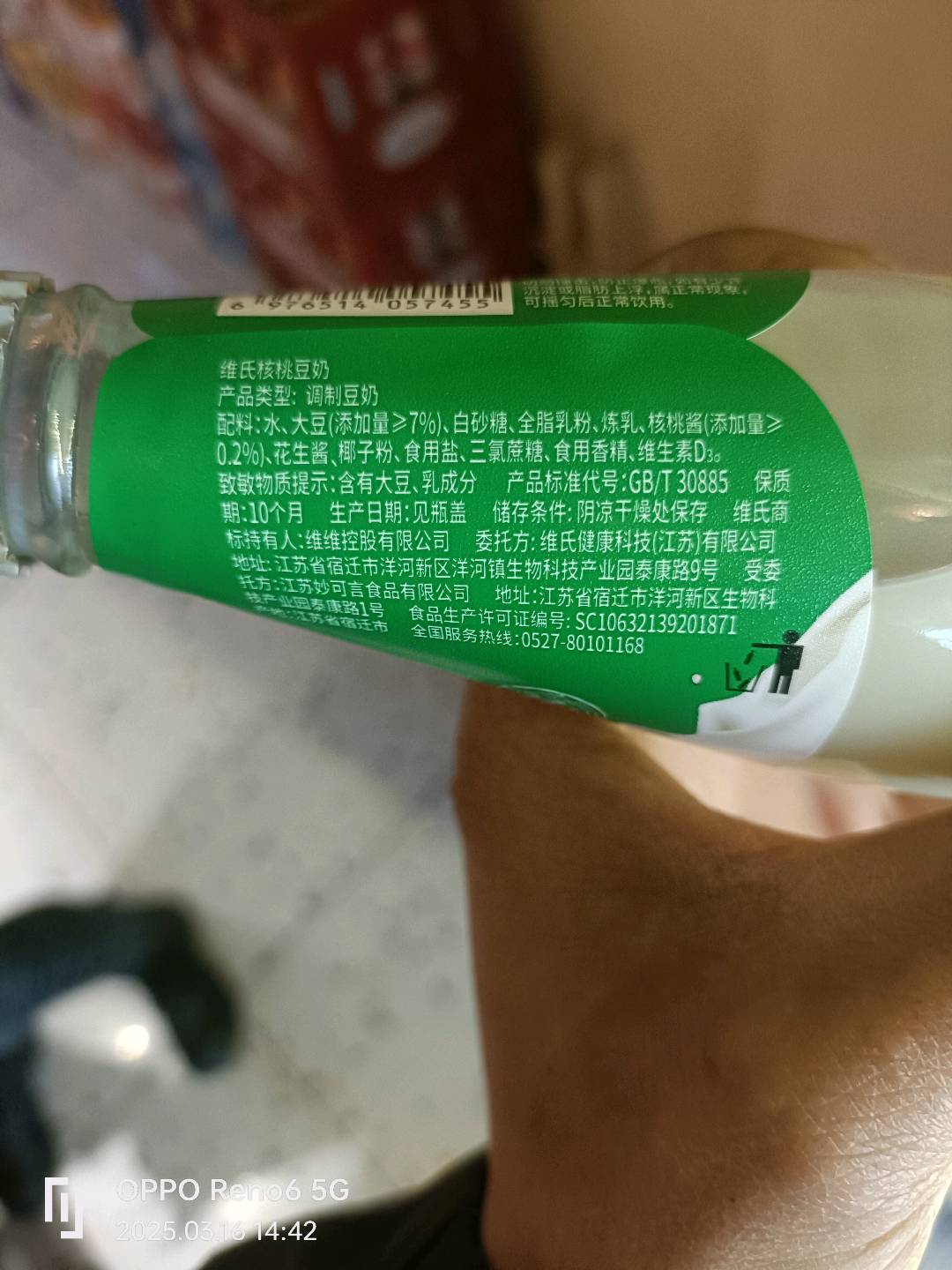 维氏核桃豆奶270ml