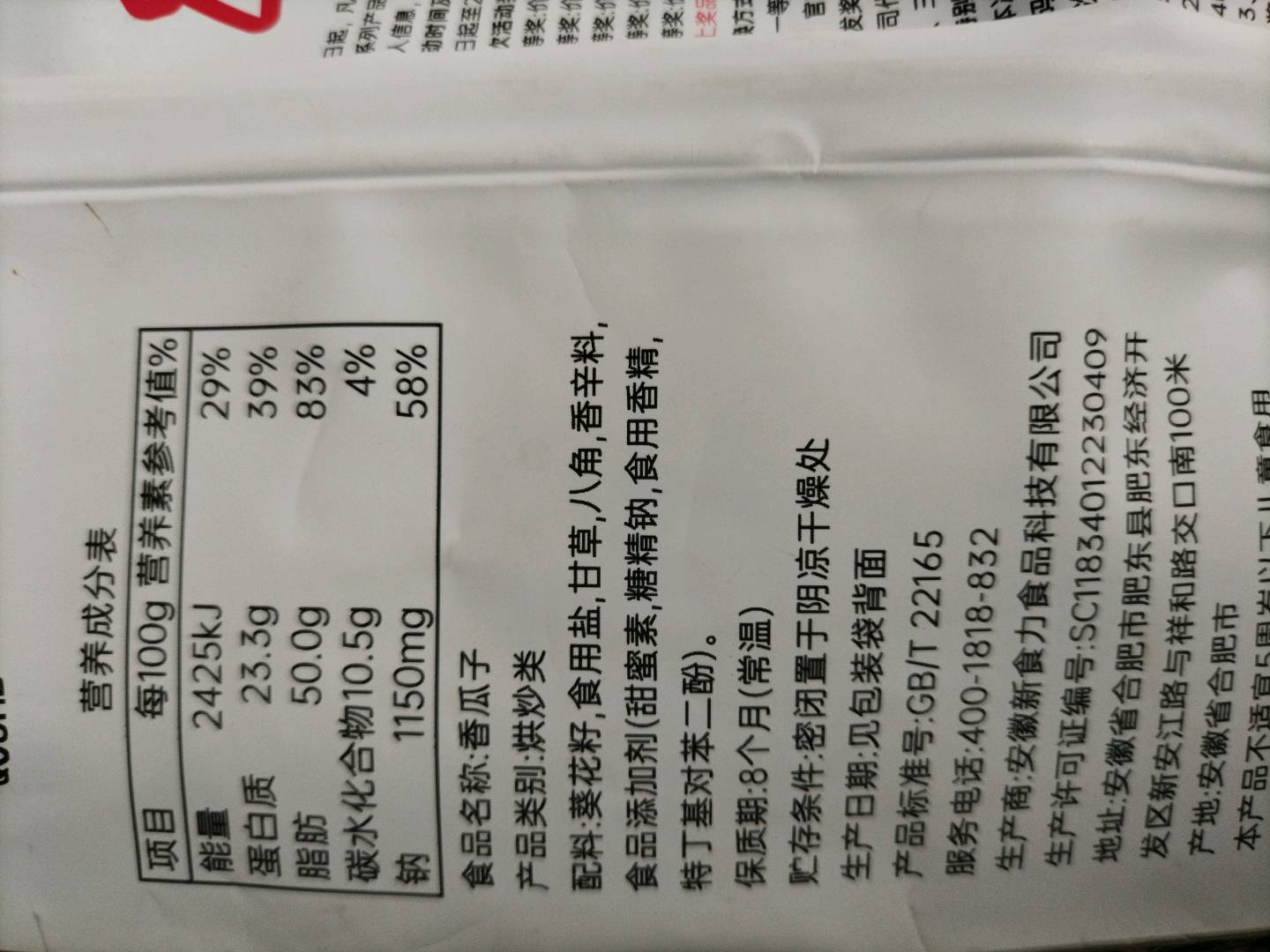 香瓜子
