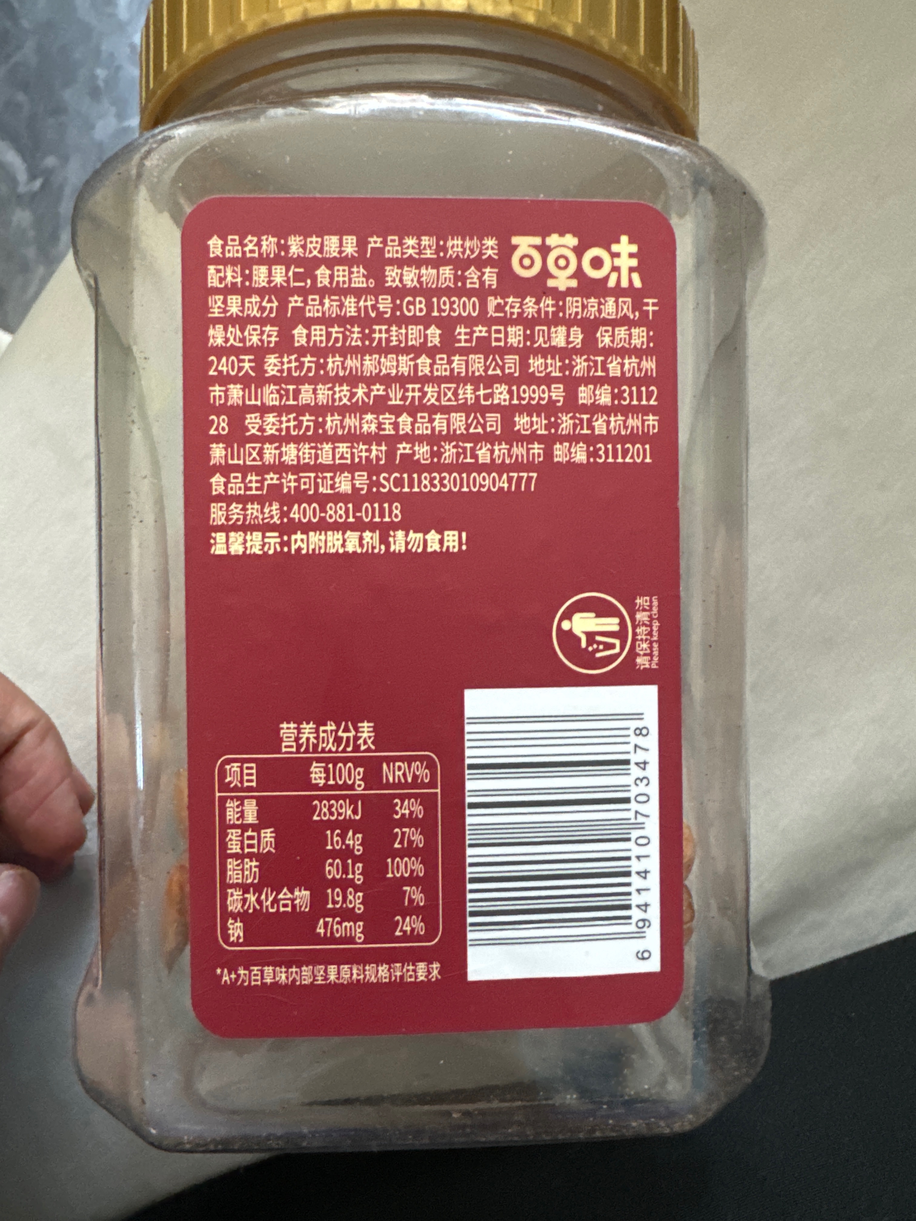 【百草味】紫皮腰果 500g（罐装）