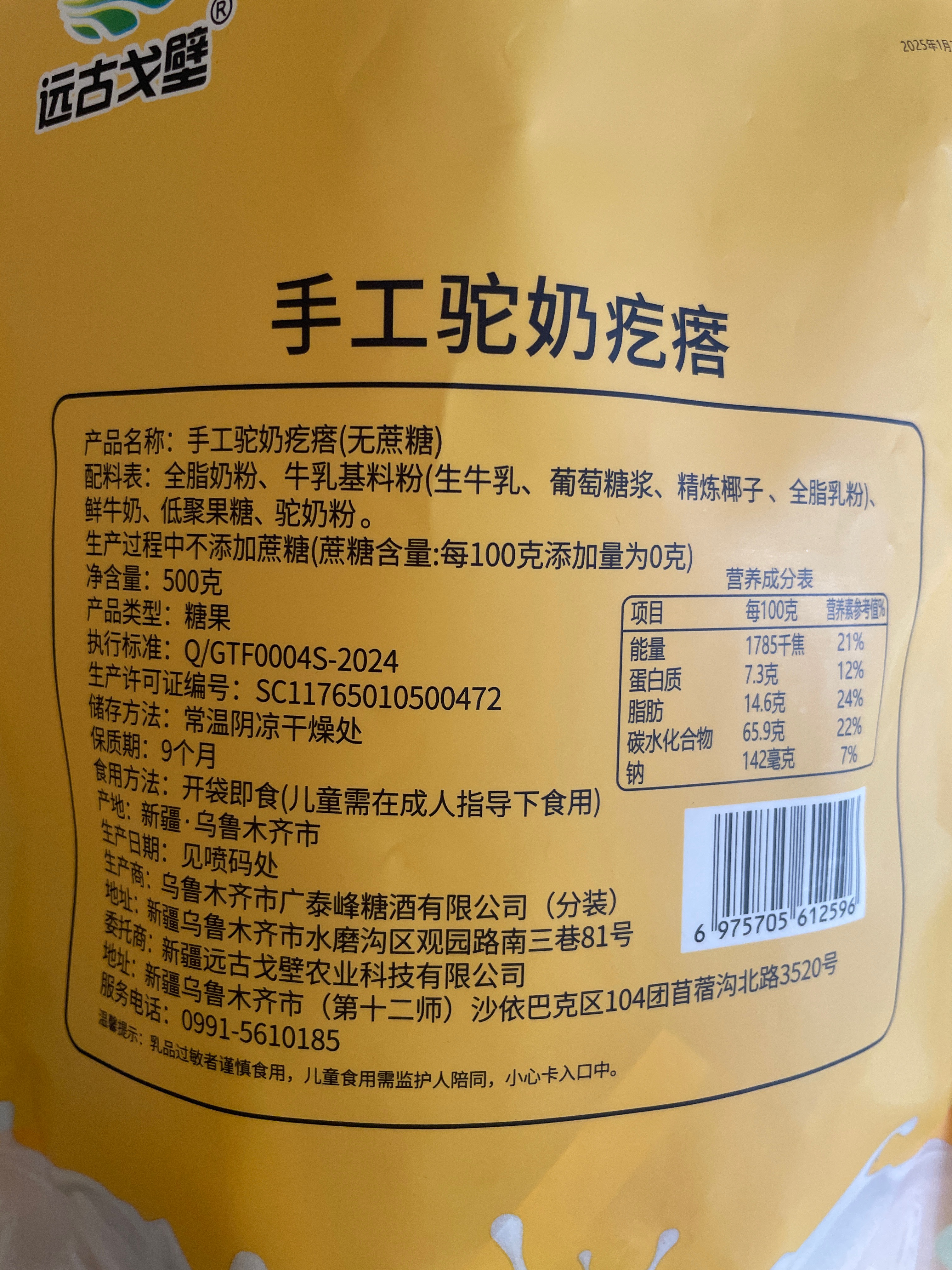 手工驼奶疙瘩
