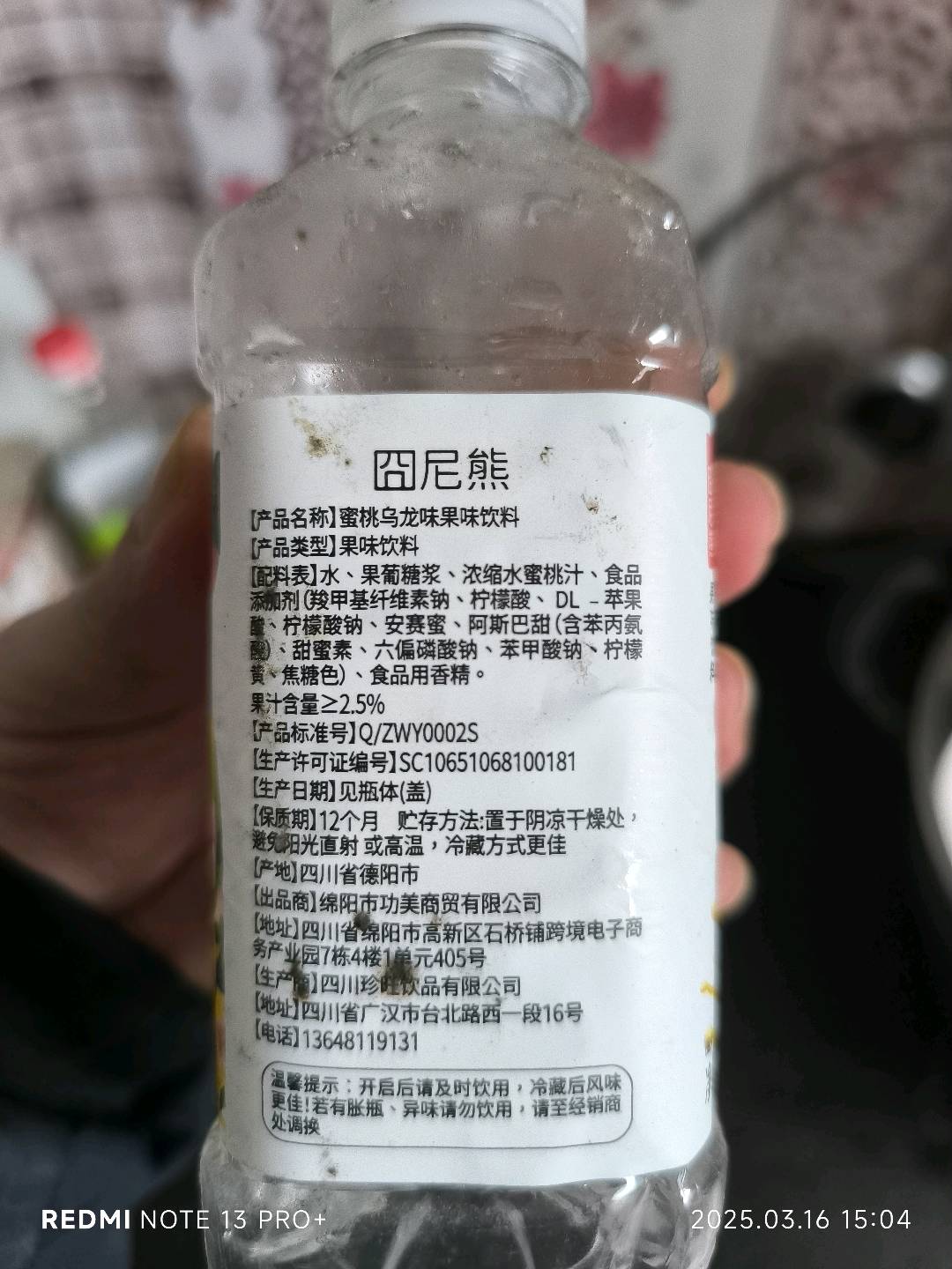 囧尼熊蜜桃乌龙茶