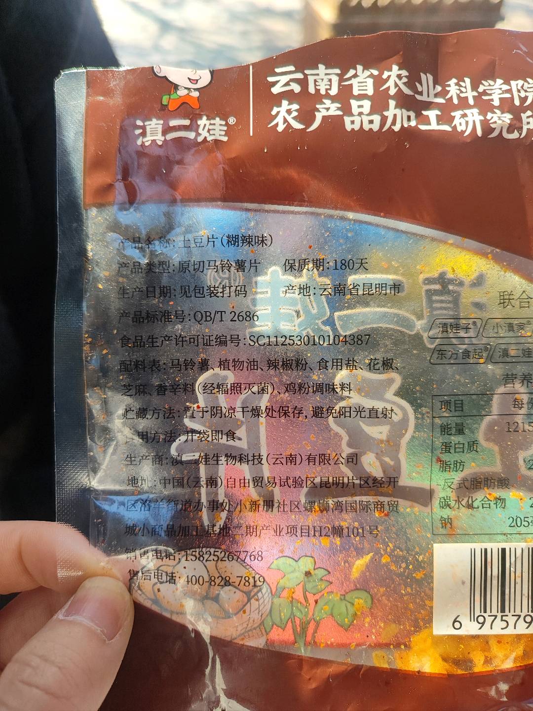 土豆片（糊辣味）