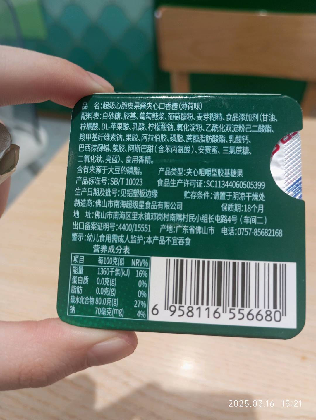 超级心夹心口香糖（薄荷味）