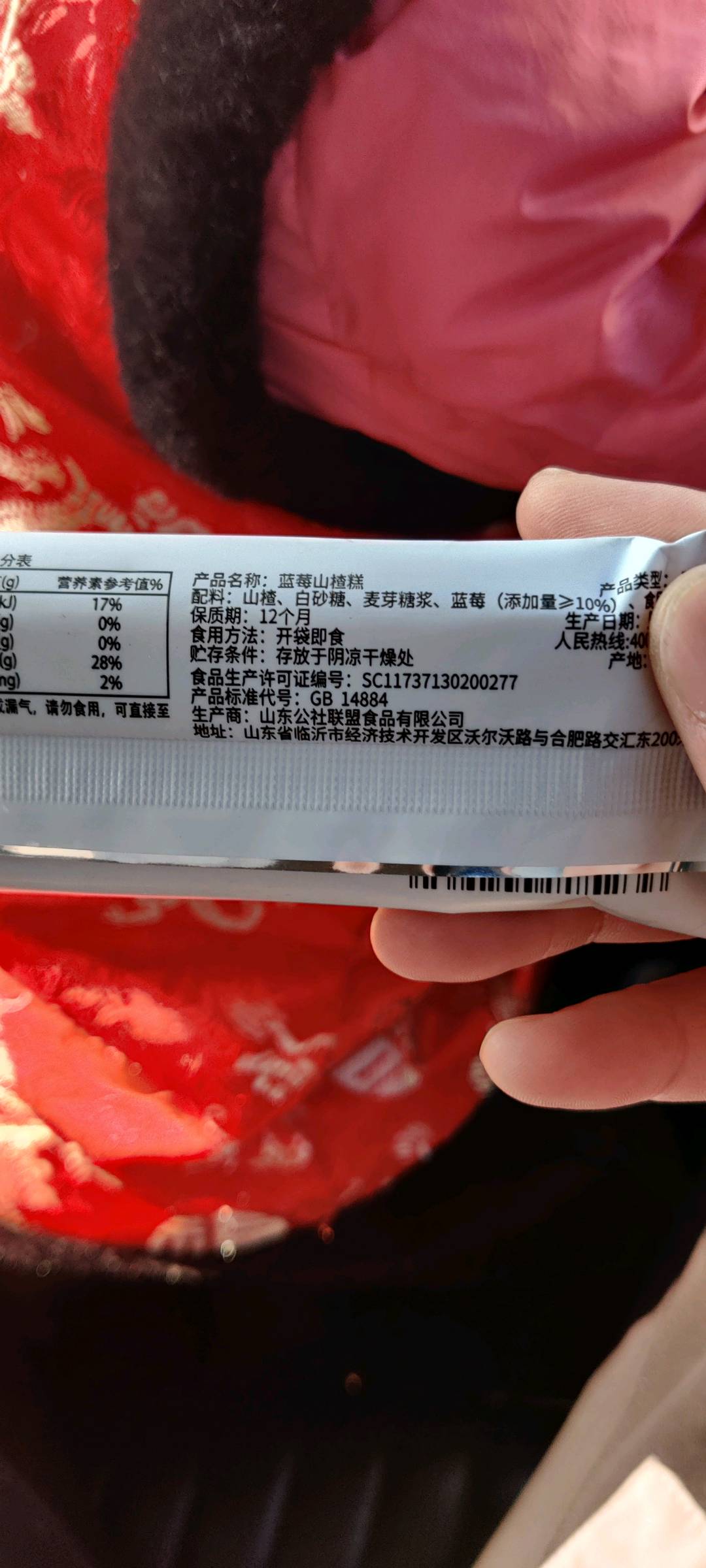 公社联盟蓝莓山楂糕8克