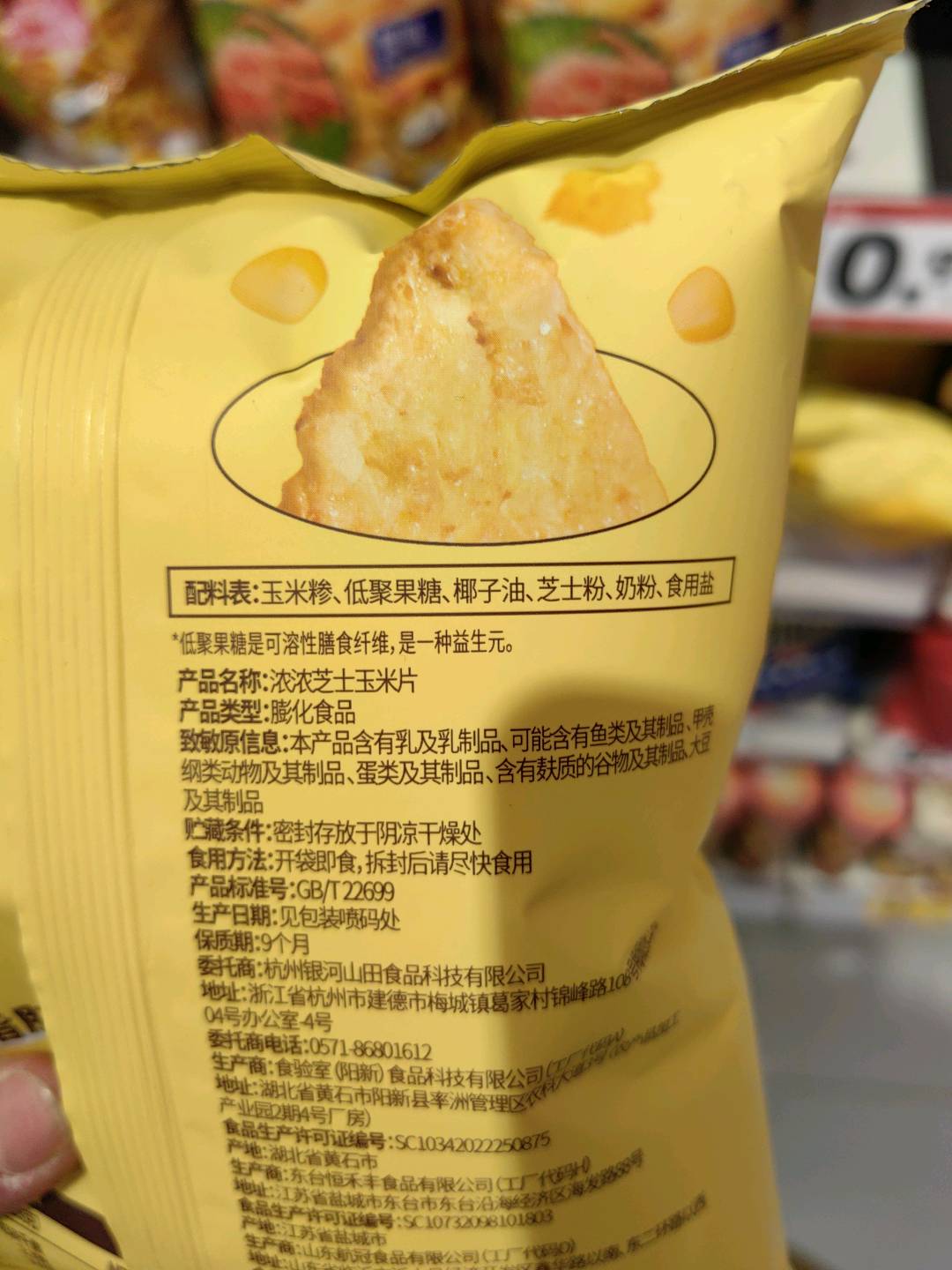 浓浓芝士玉米片