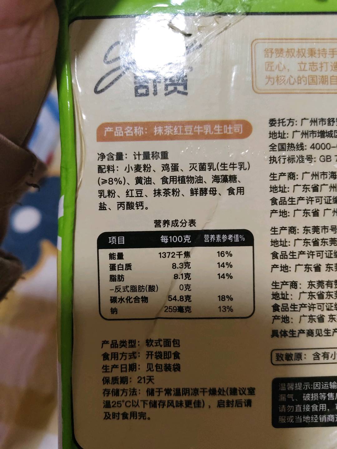 抹茶红豆牛乳生吐司（整箱装）