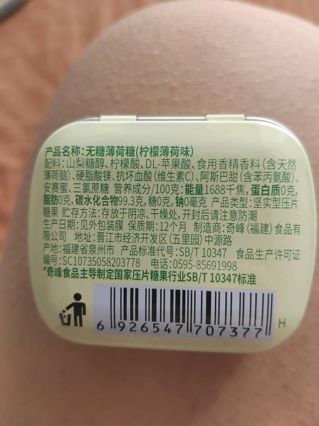 无糖薄荷糖（柠檬薄荷味）