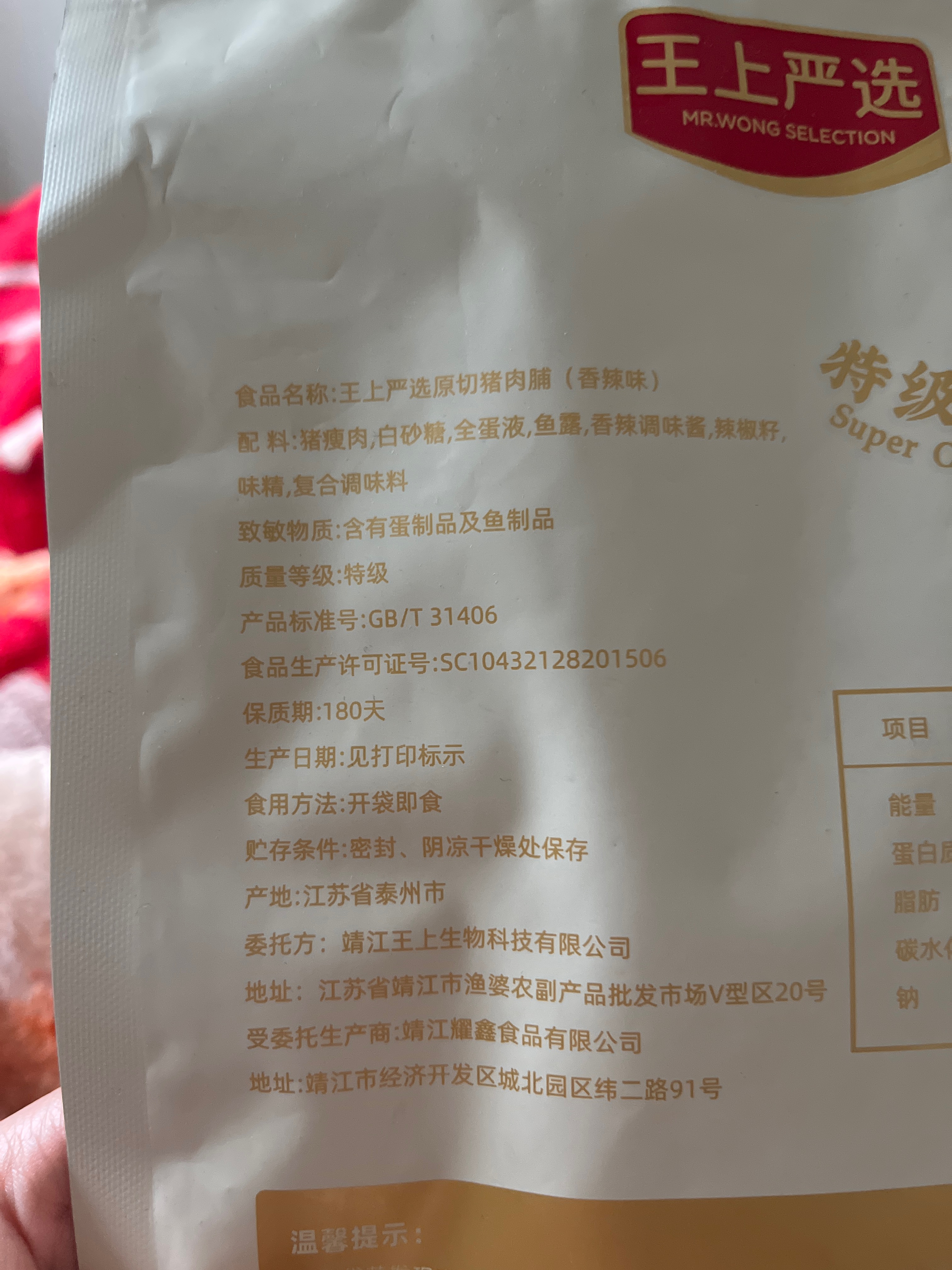 王上严选-原切猪肉脯-香辣-102克