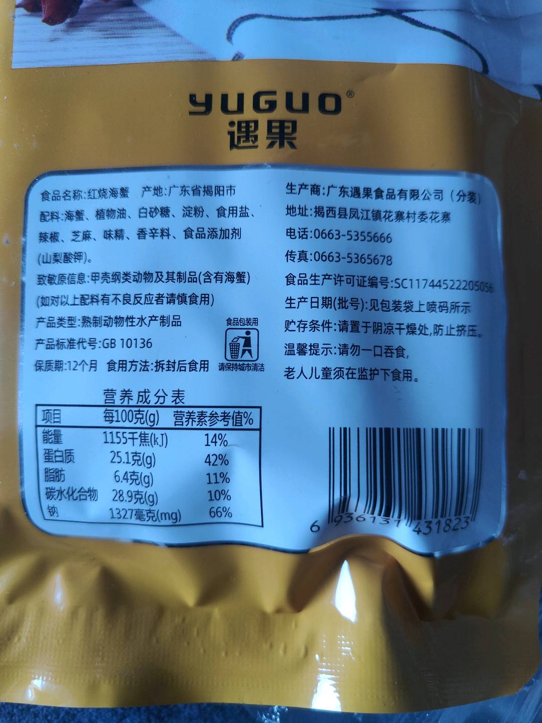 红烧海蟹